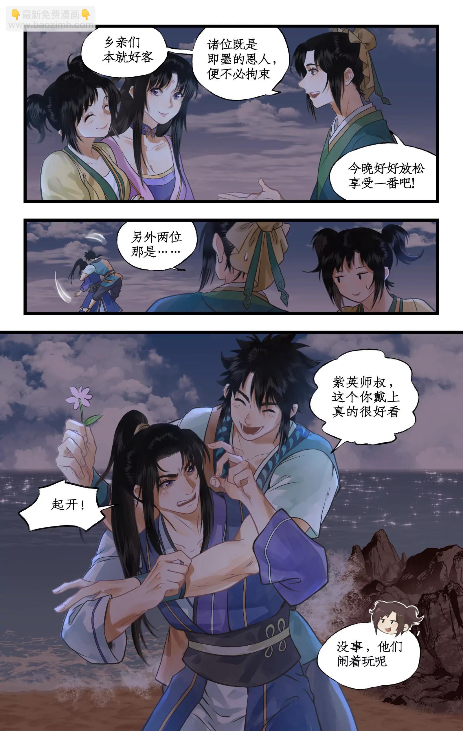 🍚仙剑奇侠传四 第103话 新衣服 第16页
