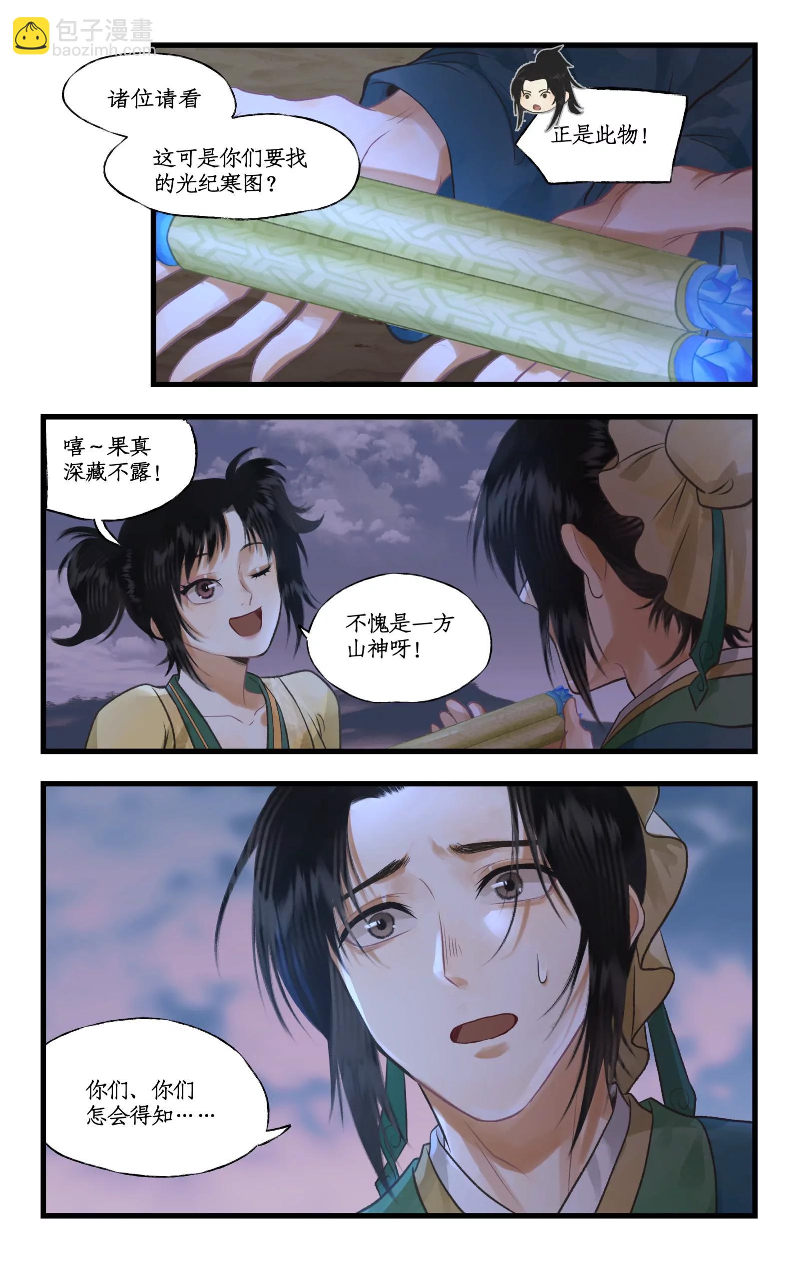 🍚仙剑奇侠传四 第103话 新衣服 第17页