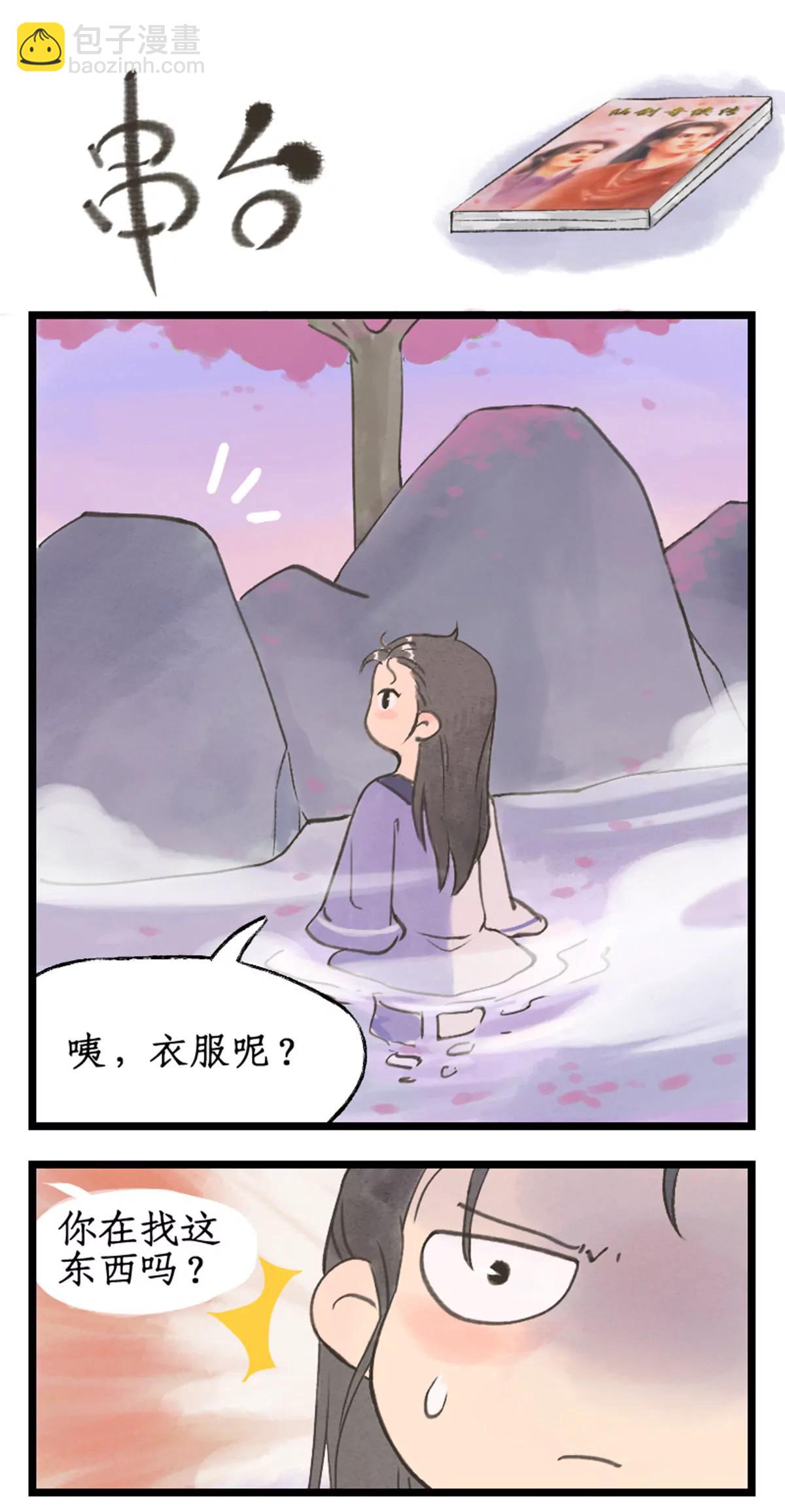 🍚仙剑奇侠传四 第103话 新衣服 第18页