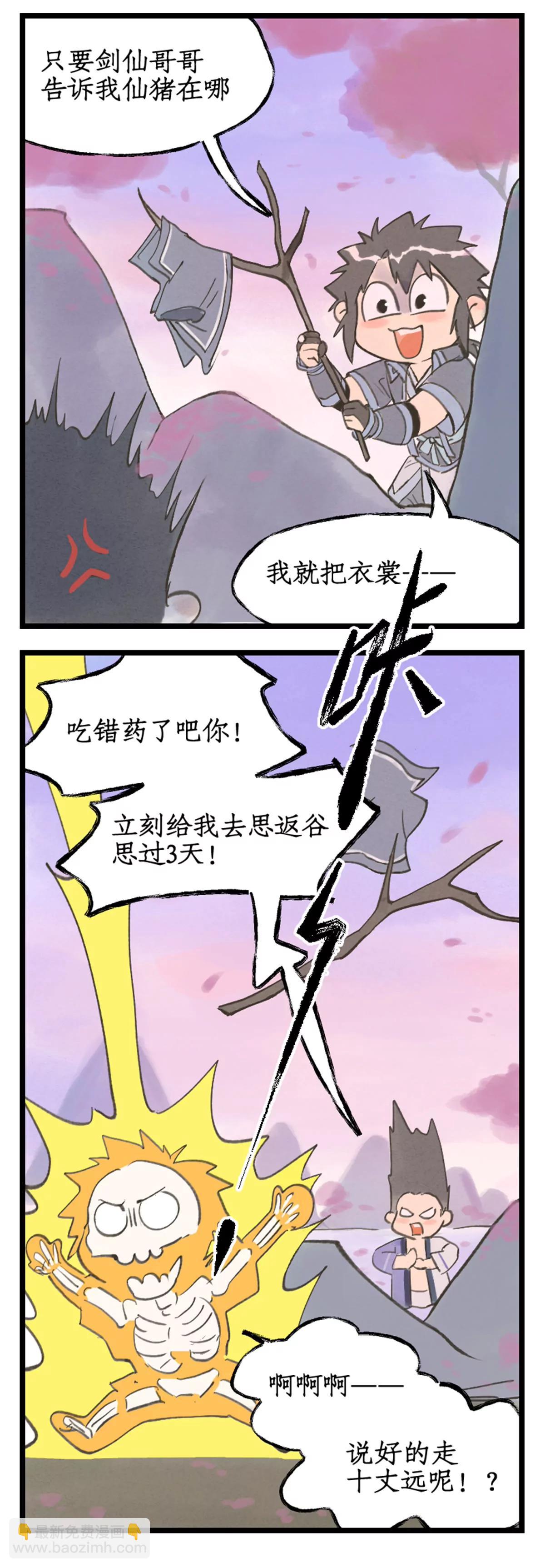 🍚仙剑奇侠传四 第103话 新衣服 第19页