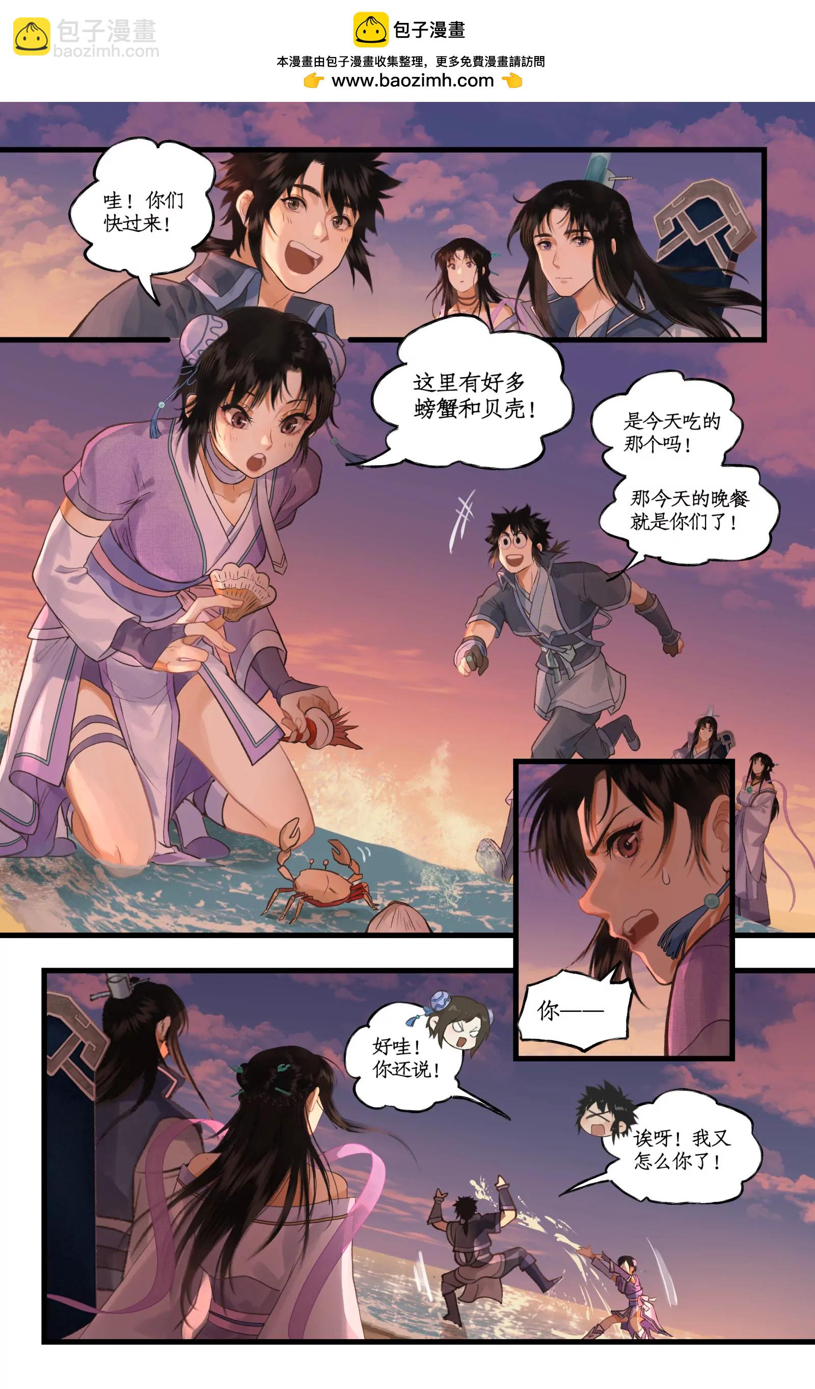 🍚仙剑奇侠传四 第103话 新衣服 第2页