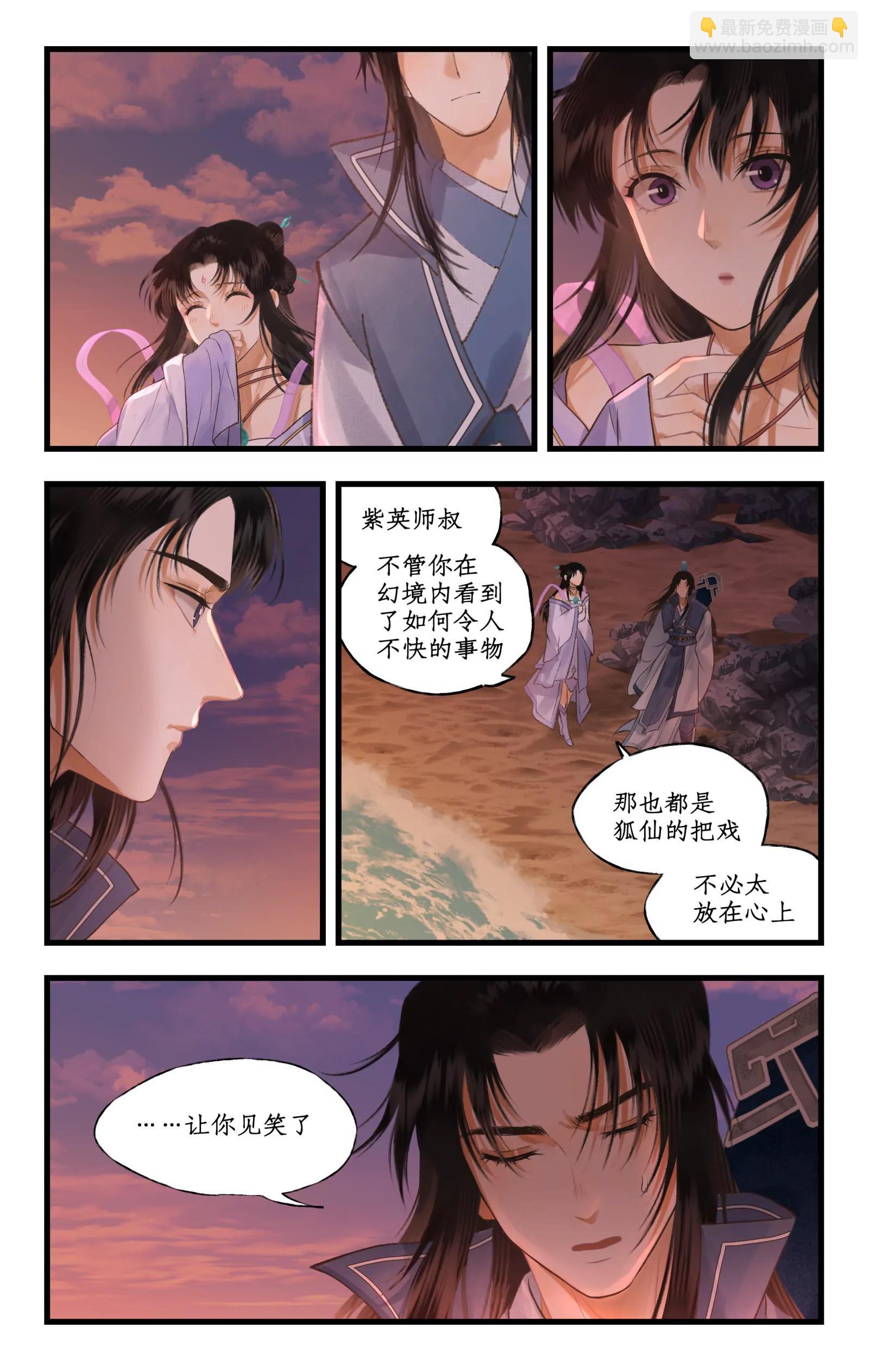 🍚仙剑奇侠传四 第103话 新衣服 第3页