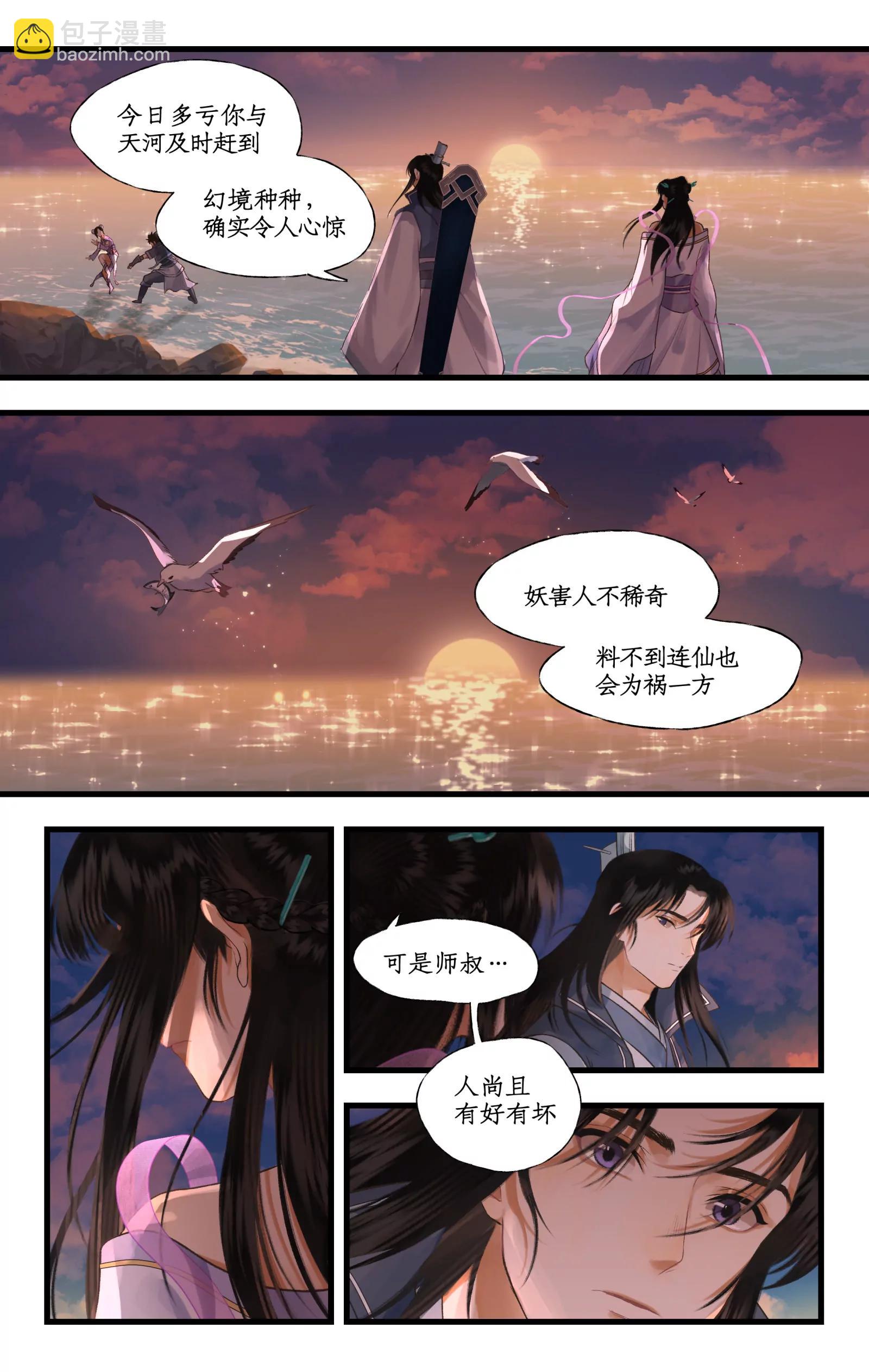 🍚仙剑奇侠传四 第103话 新衣服 第4页