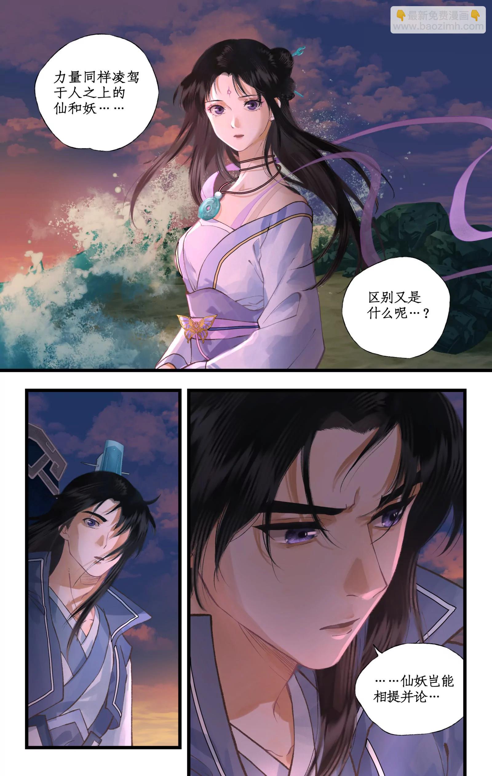 🍚仙剑奇侠传四 第103话 新衣服 第5页