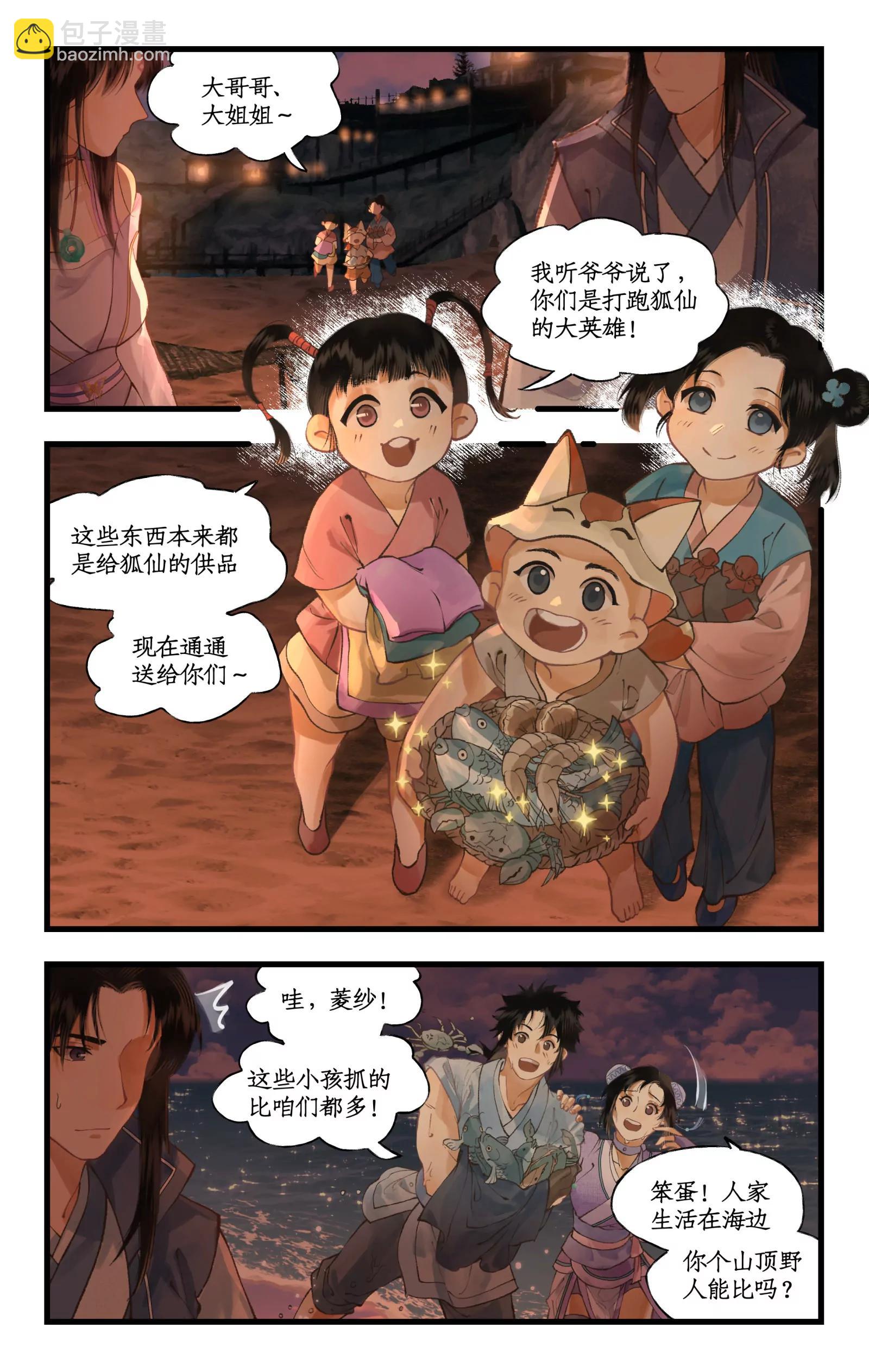 🍚仙剑奇侠传四 第103话 新衣服 第7页