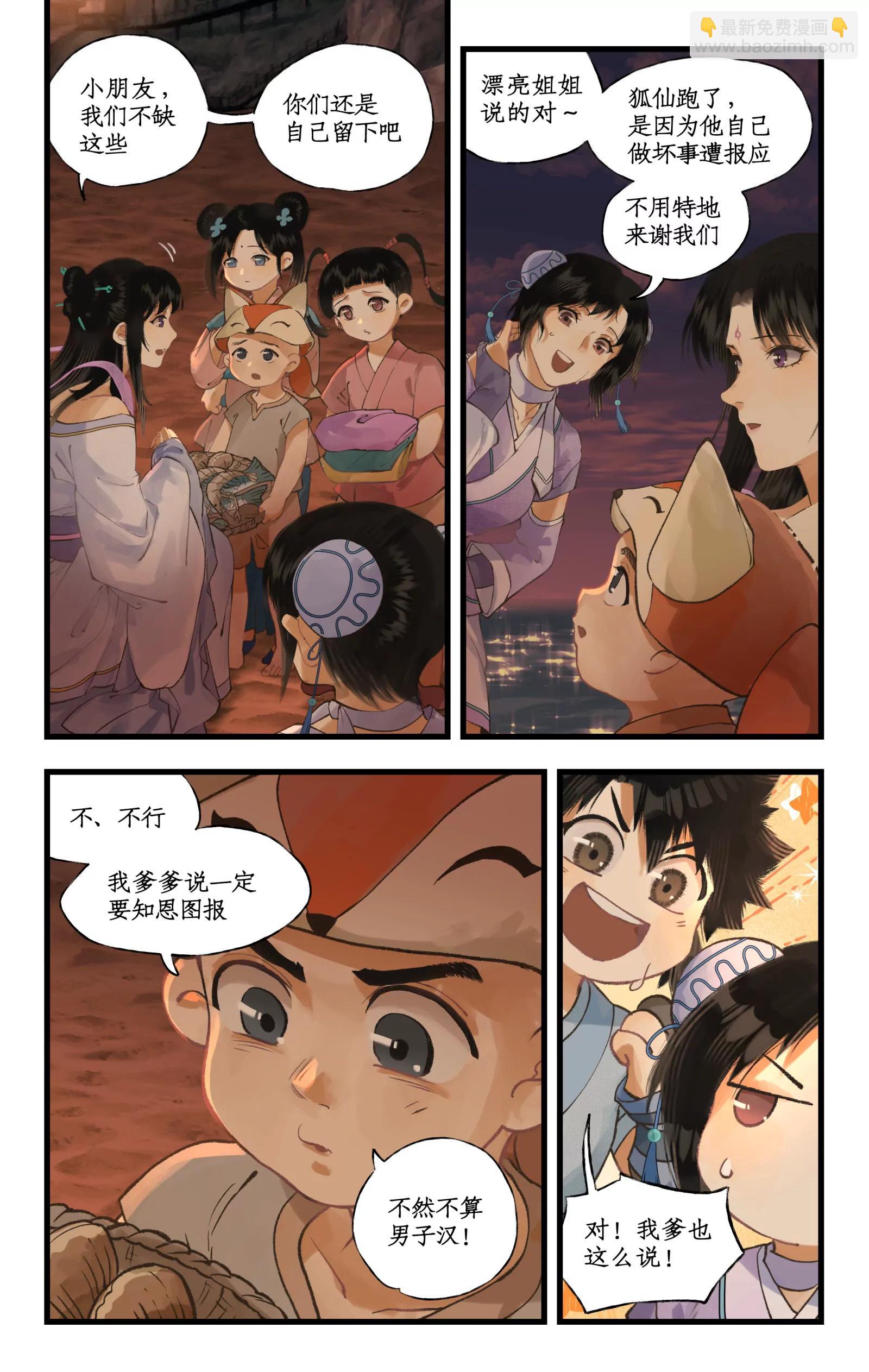 🍚仙剑奇侠传四 第103话 新衣服 第8页