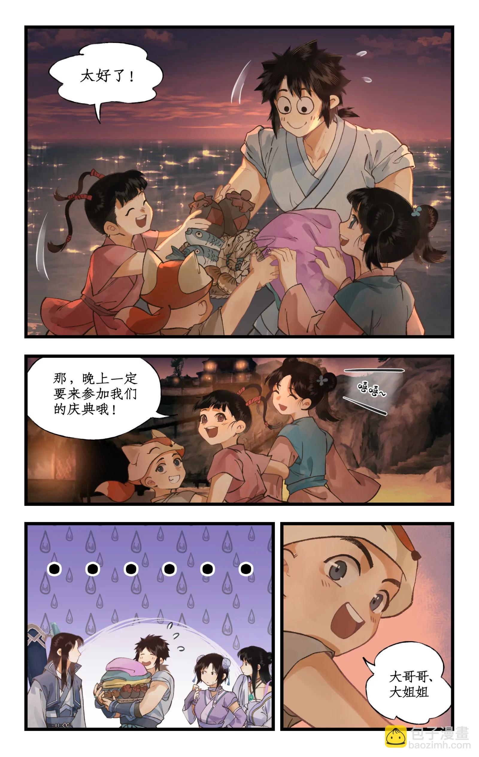 🍚仙剑奇侠传四 第103话 新衣服 第9页