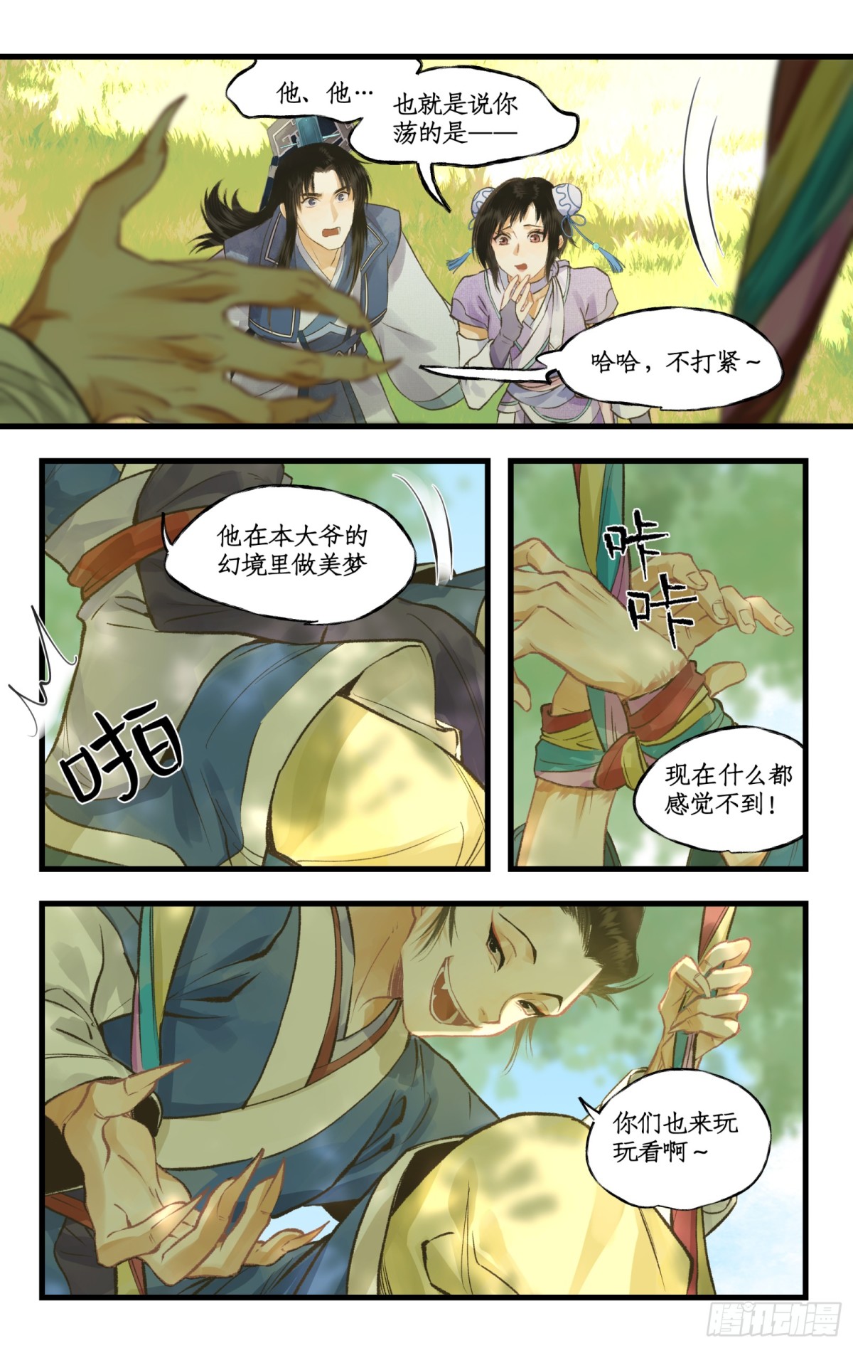 🍚仙剑奇侠传四 第97话下 狐仙之乱 第1页