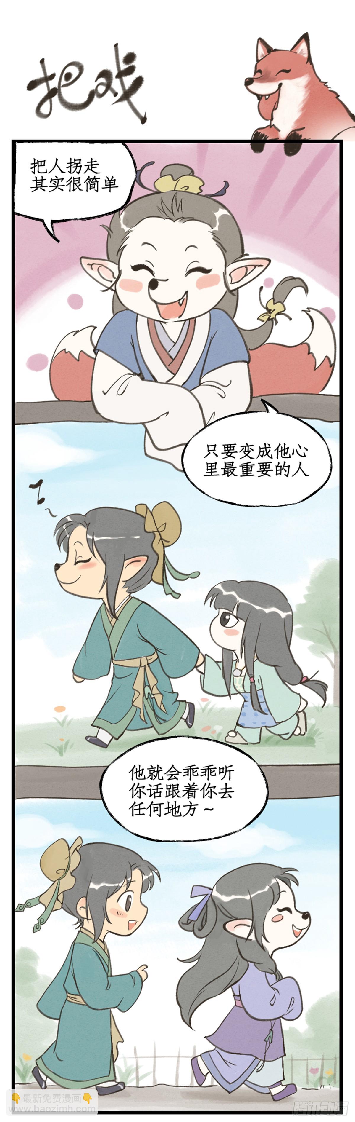 🍚仙剑奇侠传四 第97话下 狐仙之乱 第12页