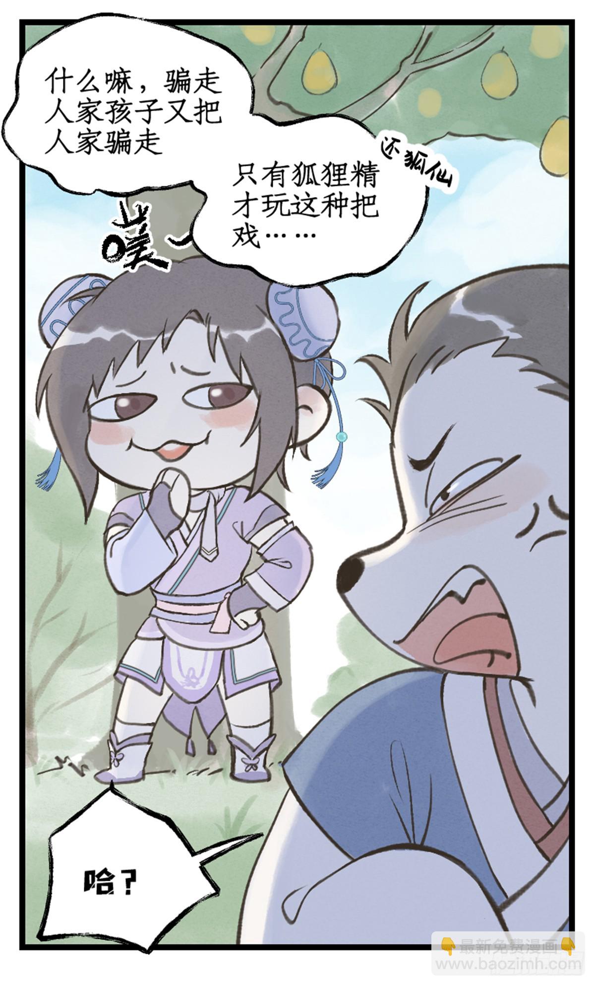 🍚仙剑奇侠传四 第97话下 狐仙之乱 第13页