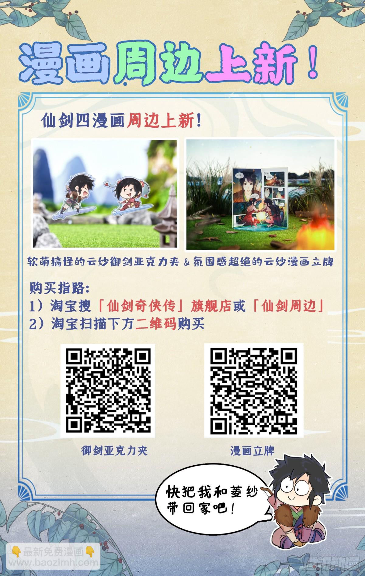 🍚仙剑奇侠传四 第97话下 狐仙之乱 第16页