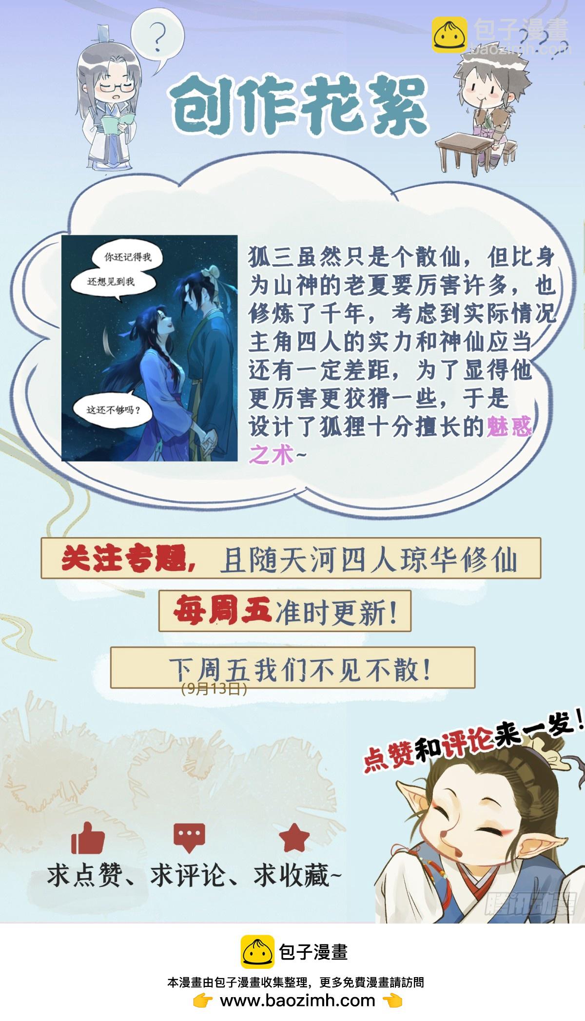 🍚仙剑奇侠传四 第97话下 狐仙之乱 第19页