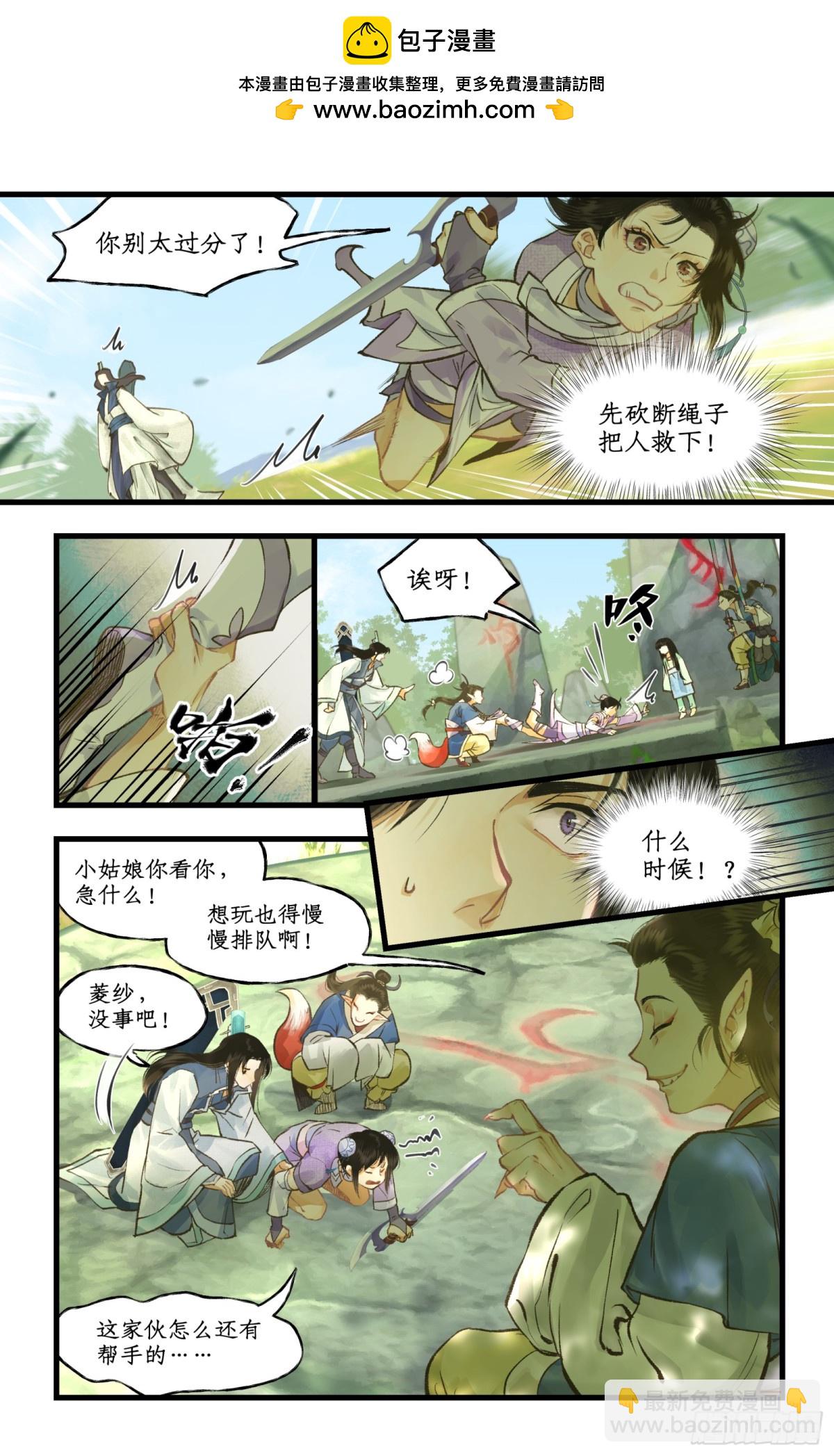 🍚仙剑奇侠传四 第97话下 狐仙之乱 第2页