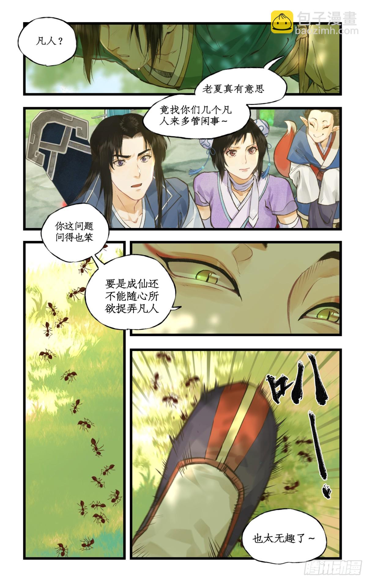 🍚仙剑奇侠传四 第97话下 狐仙之乱 第4页
