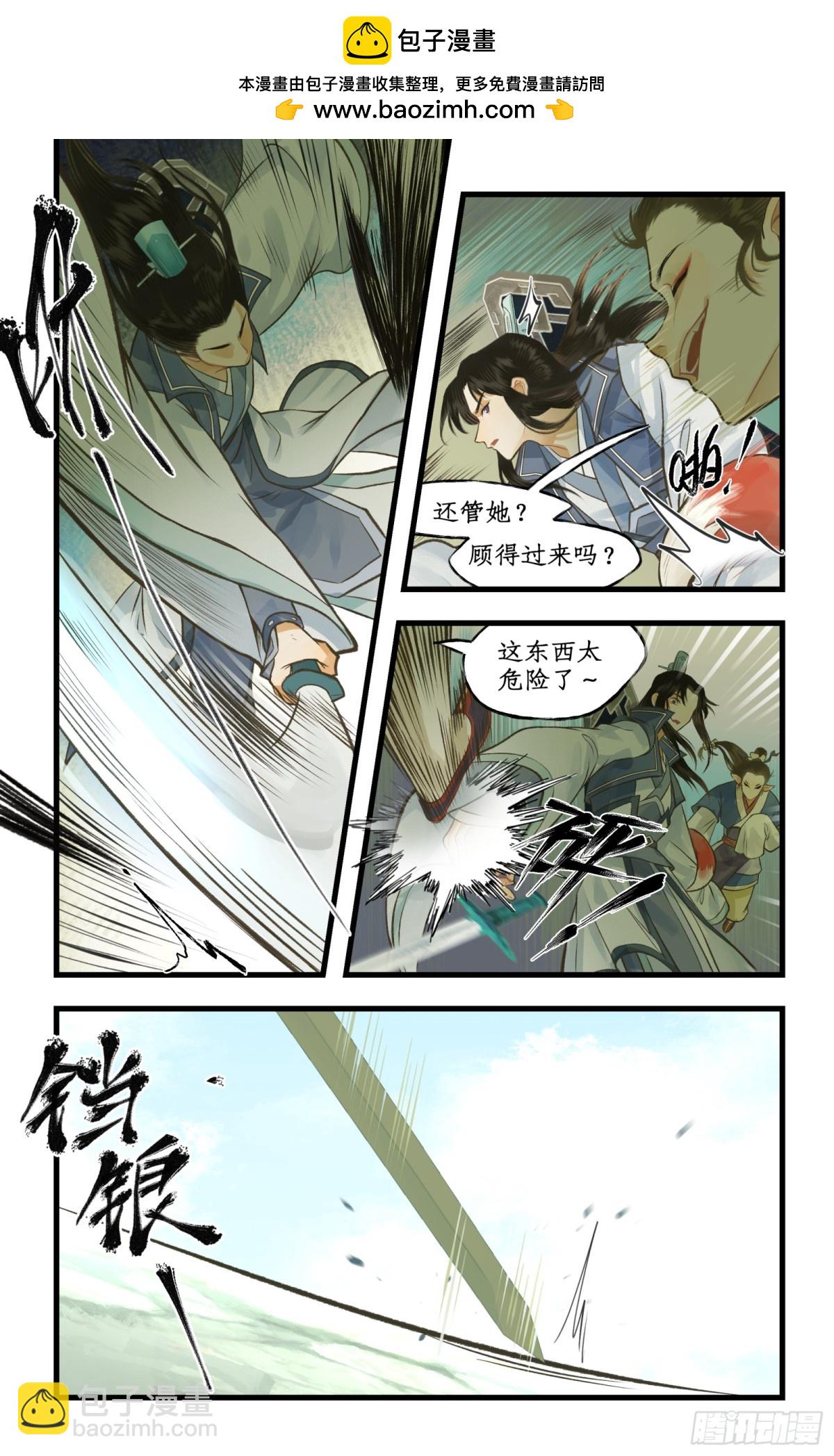 🍚仙剑奇侠传四 第97话下 狐仙之乱 第7页
