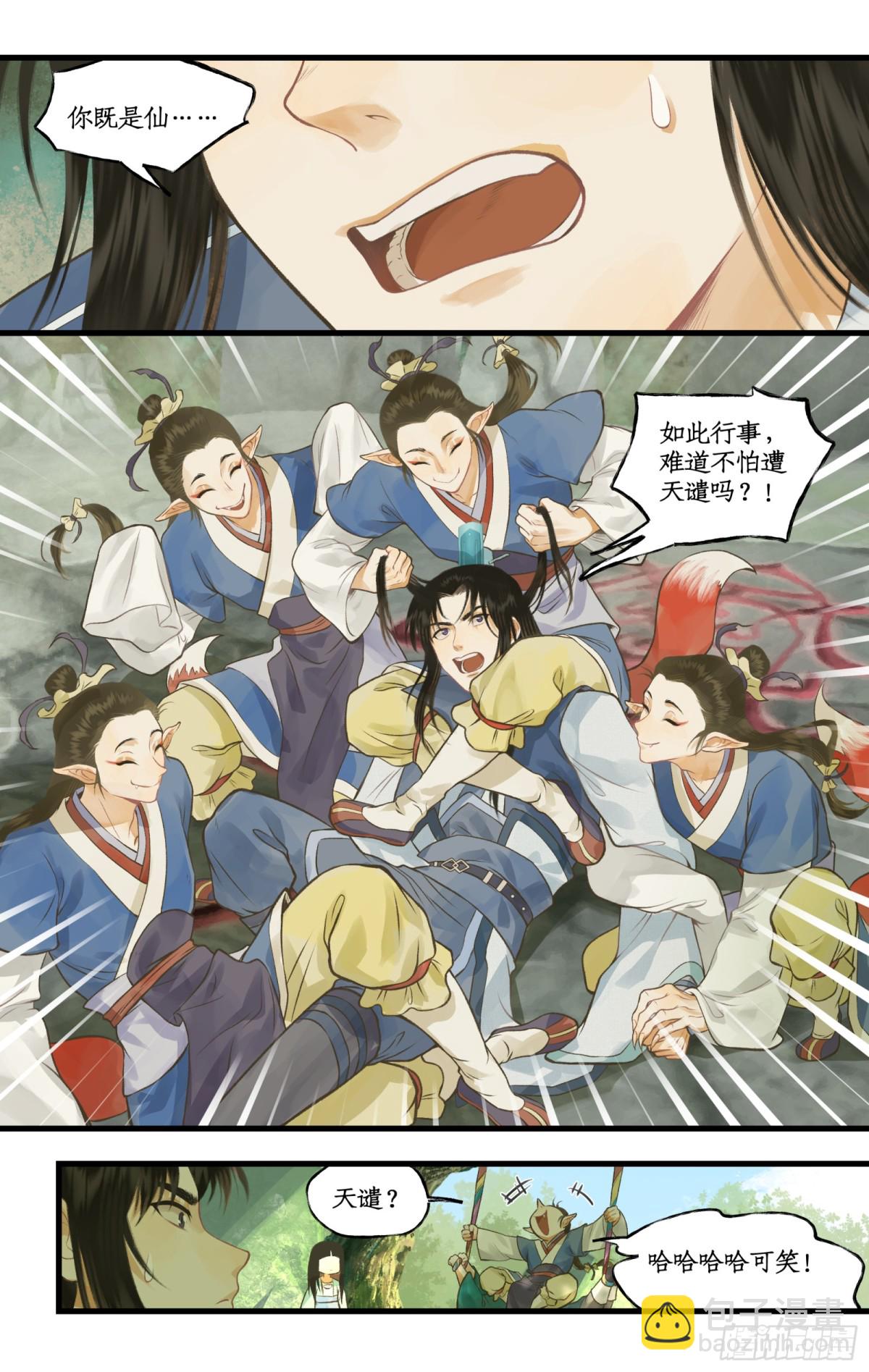 🍚仙剑奇侠传四 第97话下 狐仙之乱 第8页