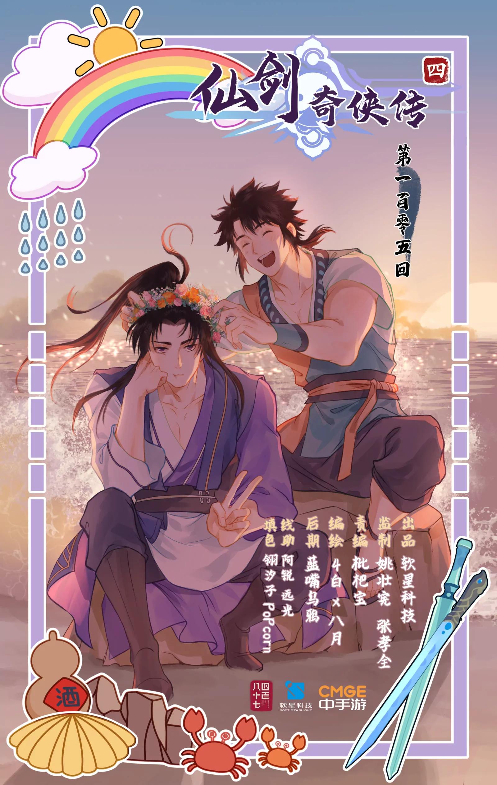 🍚仙剑奇侠传四 第105话 人间烟火 第1页