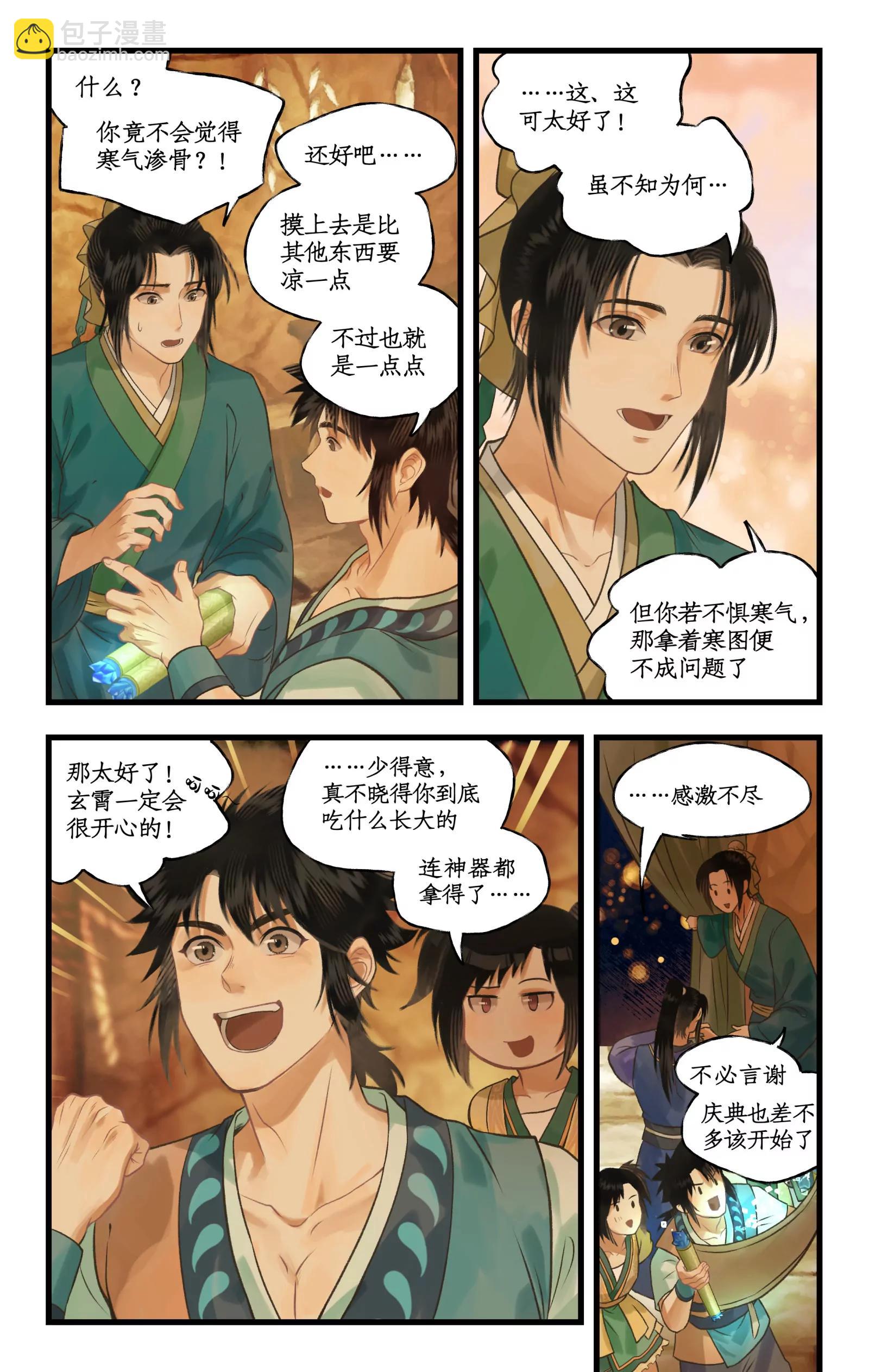 🍚仙剑奇侠传四 第105话 人间烟火 第10页