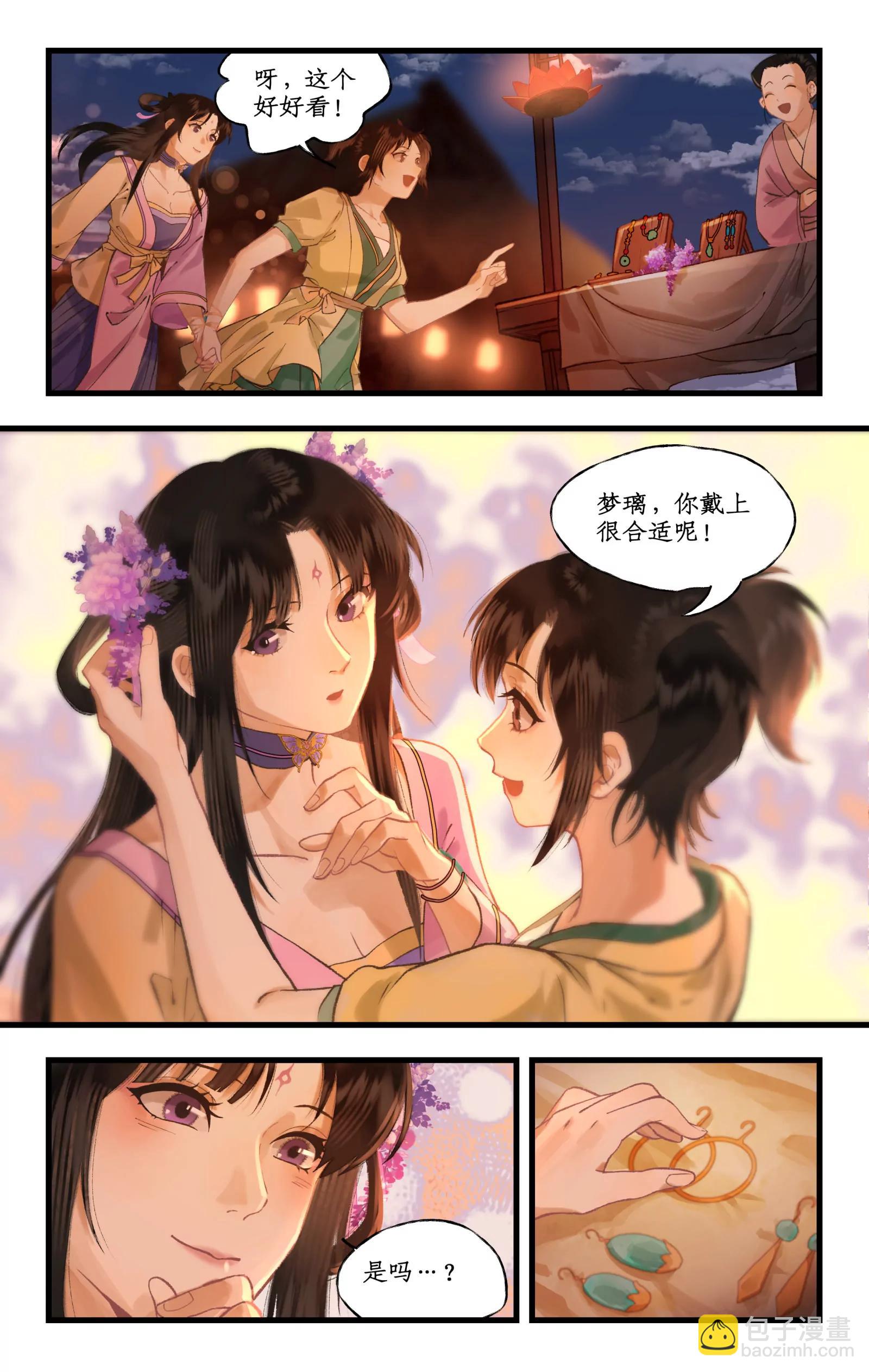 🍚仙剑奇侠传四 第105话 人间烟火 第13页