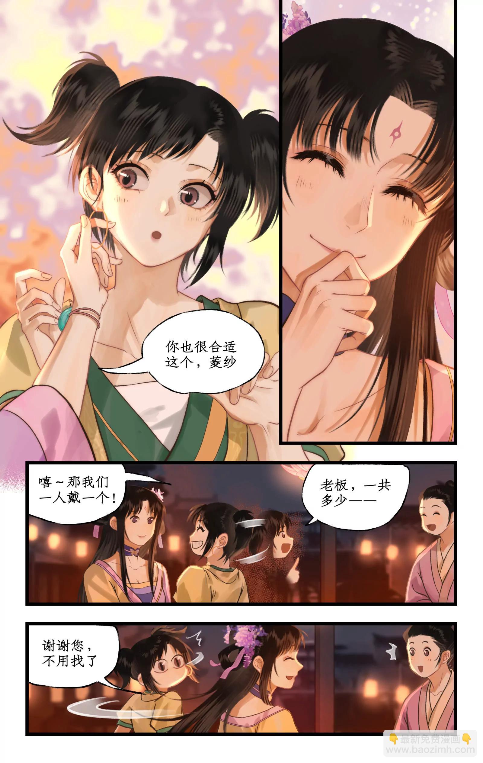 🍚仙剑奇侠传四 第105话 人间烟火 第14页