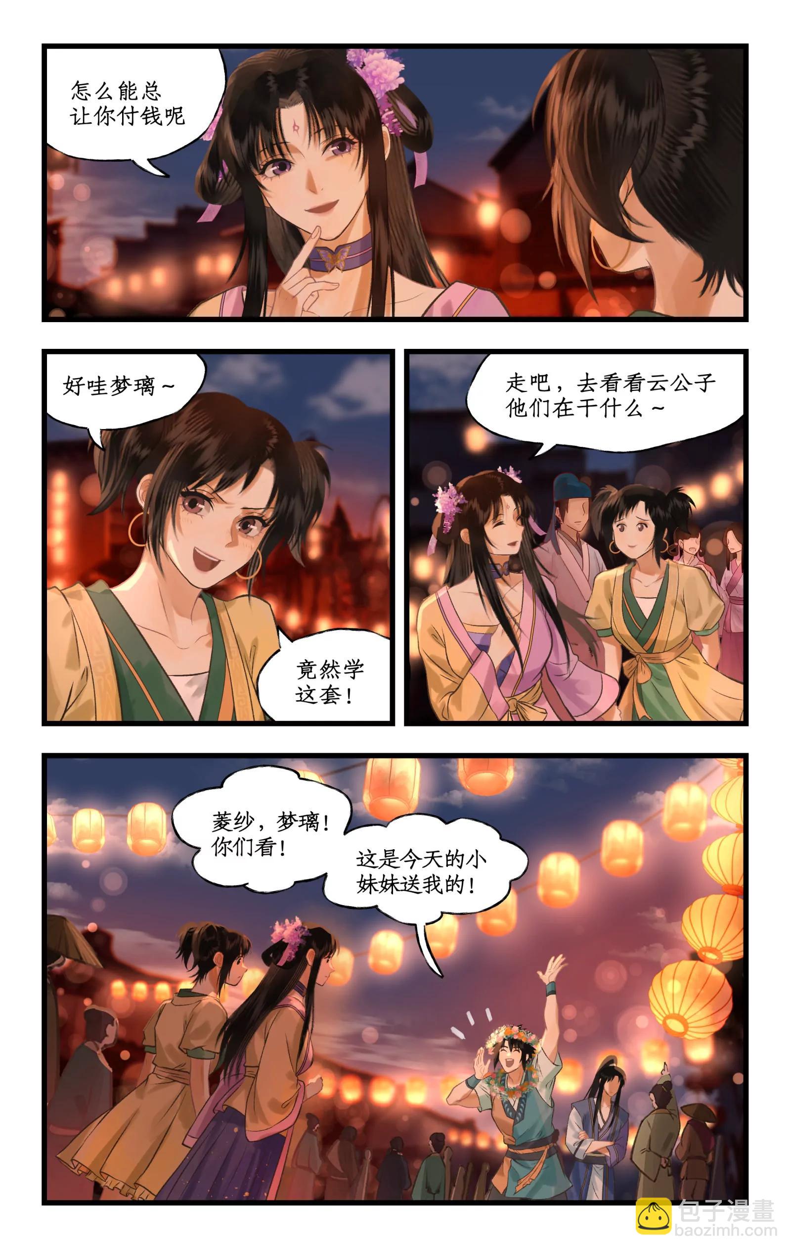 🍚仙剑奇侠传四 第105话 人间烟火 第15页