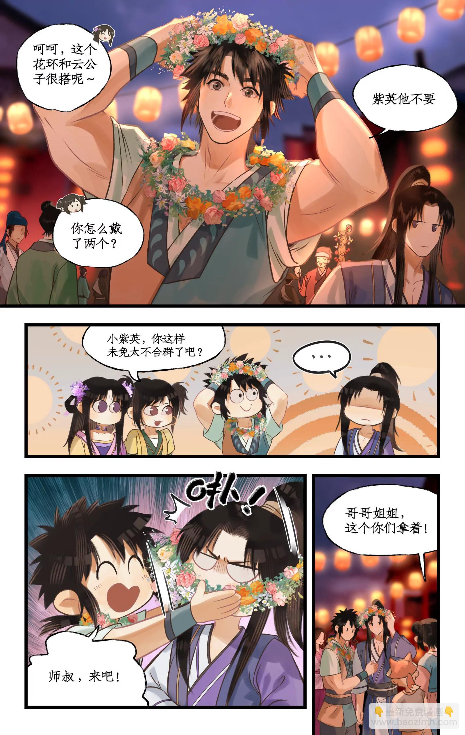 🍚仙剑奇侠传四 第105话 人间烟火 第16页