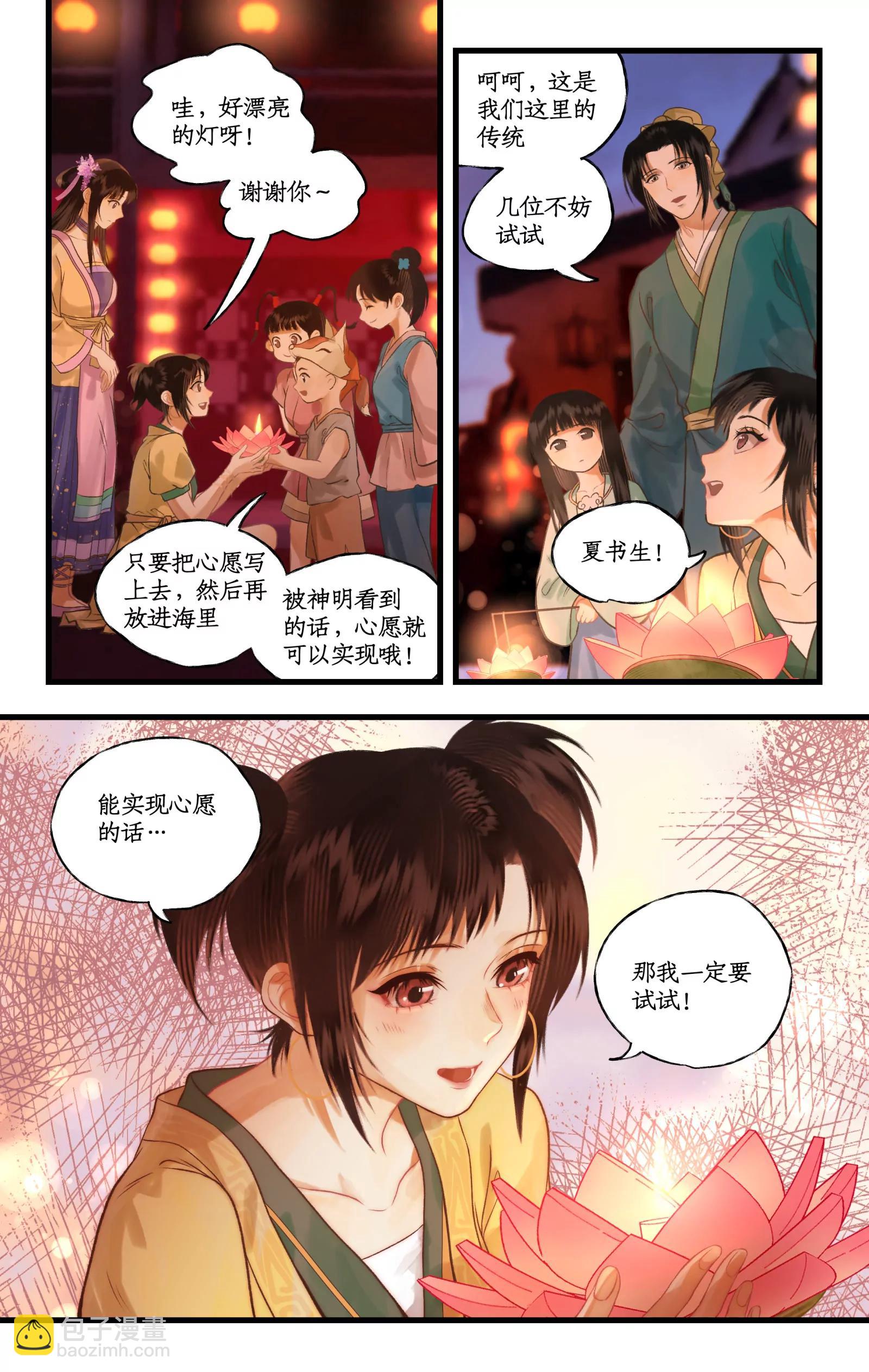 🍚仙剑奇侠传四 第105话 人间烟火 第17页