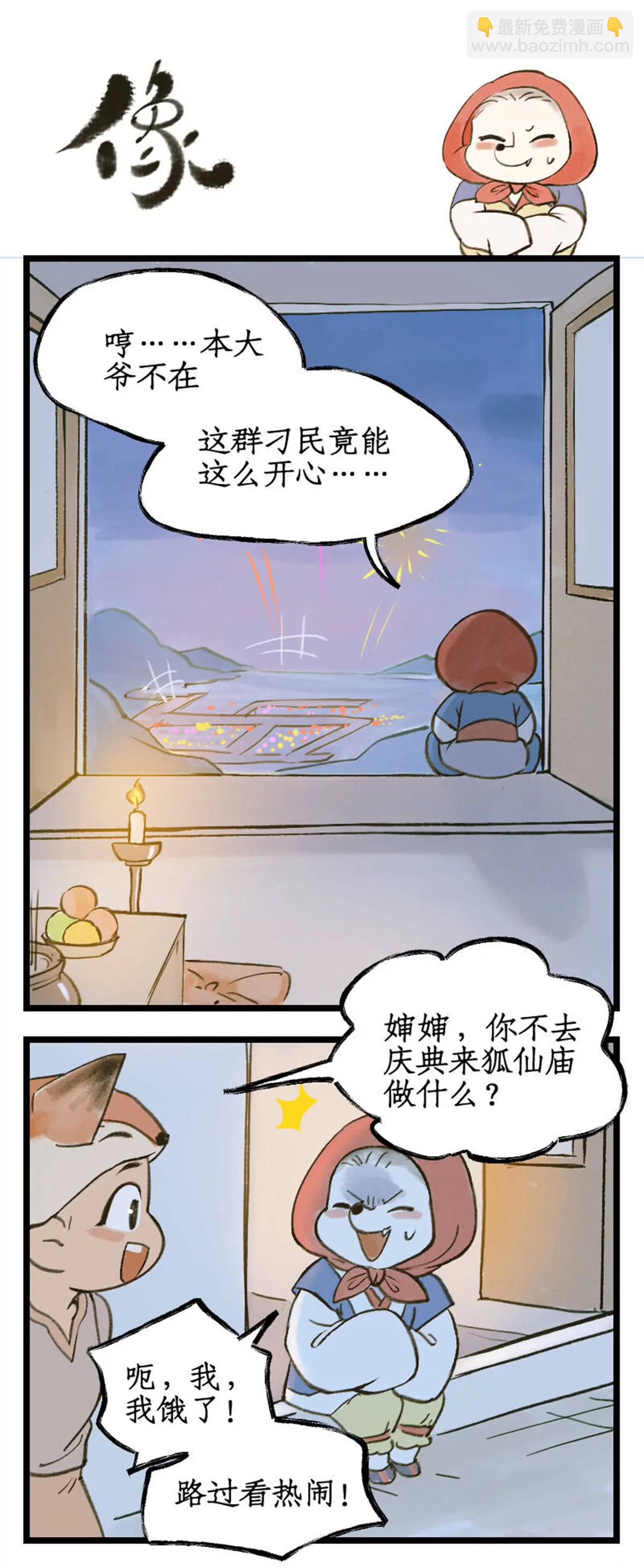 🍚仙剑奇侠传四 第105话 人间烟火 第18页