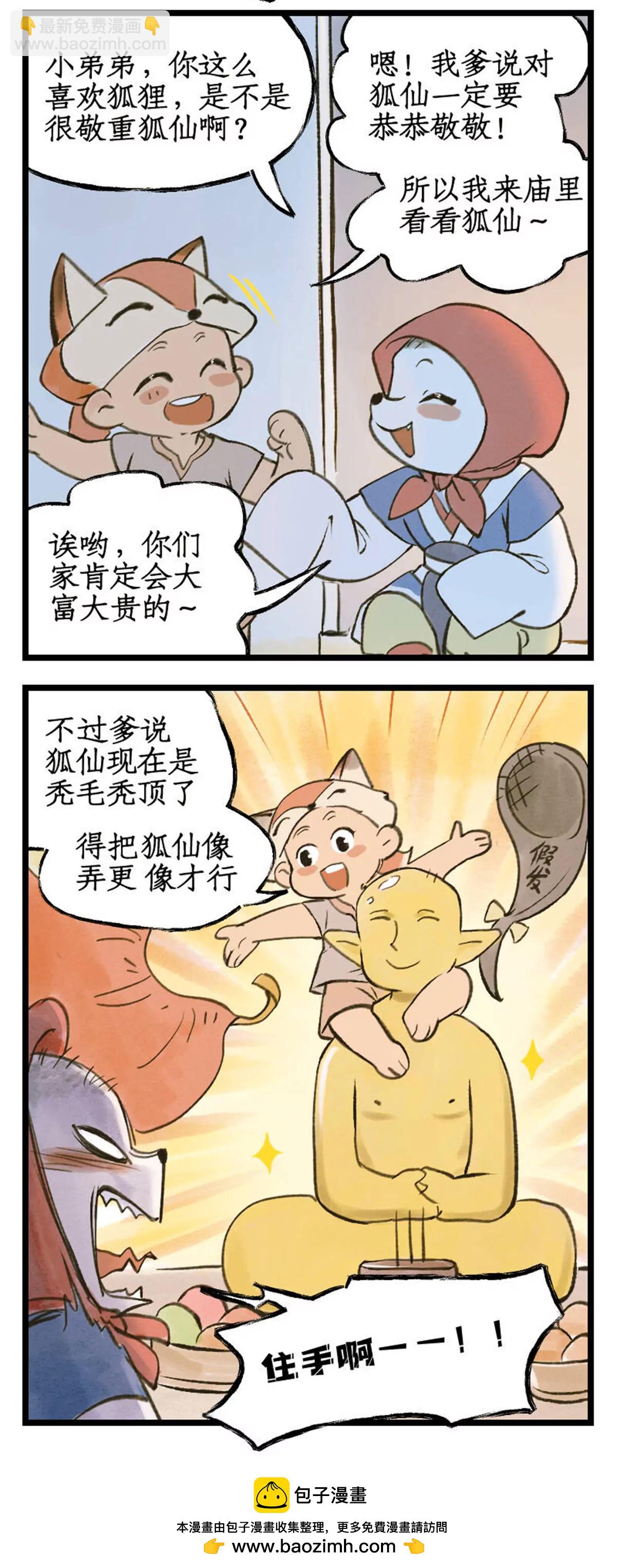 🍚仙剑奇侠传四 第105话 人间烟火 第19页