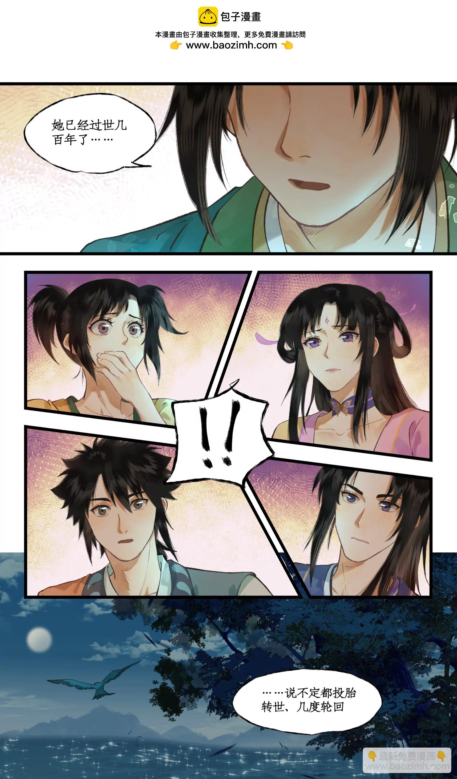 🍚仙剑奇侠传四 第105话 人间烟火 第2页