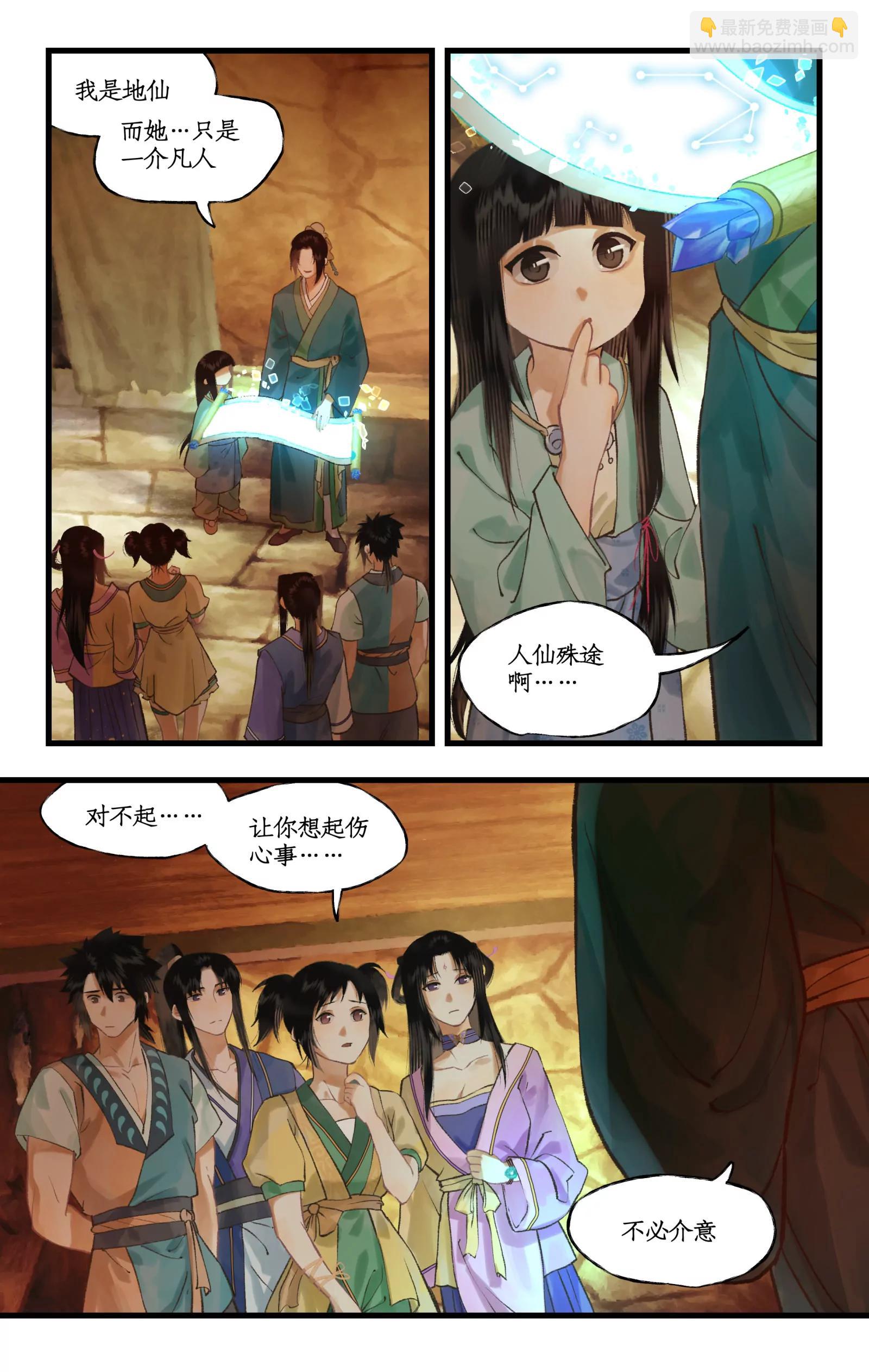 🍚仙剑奇侠传四 第105话 人间烟火 第3页