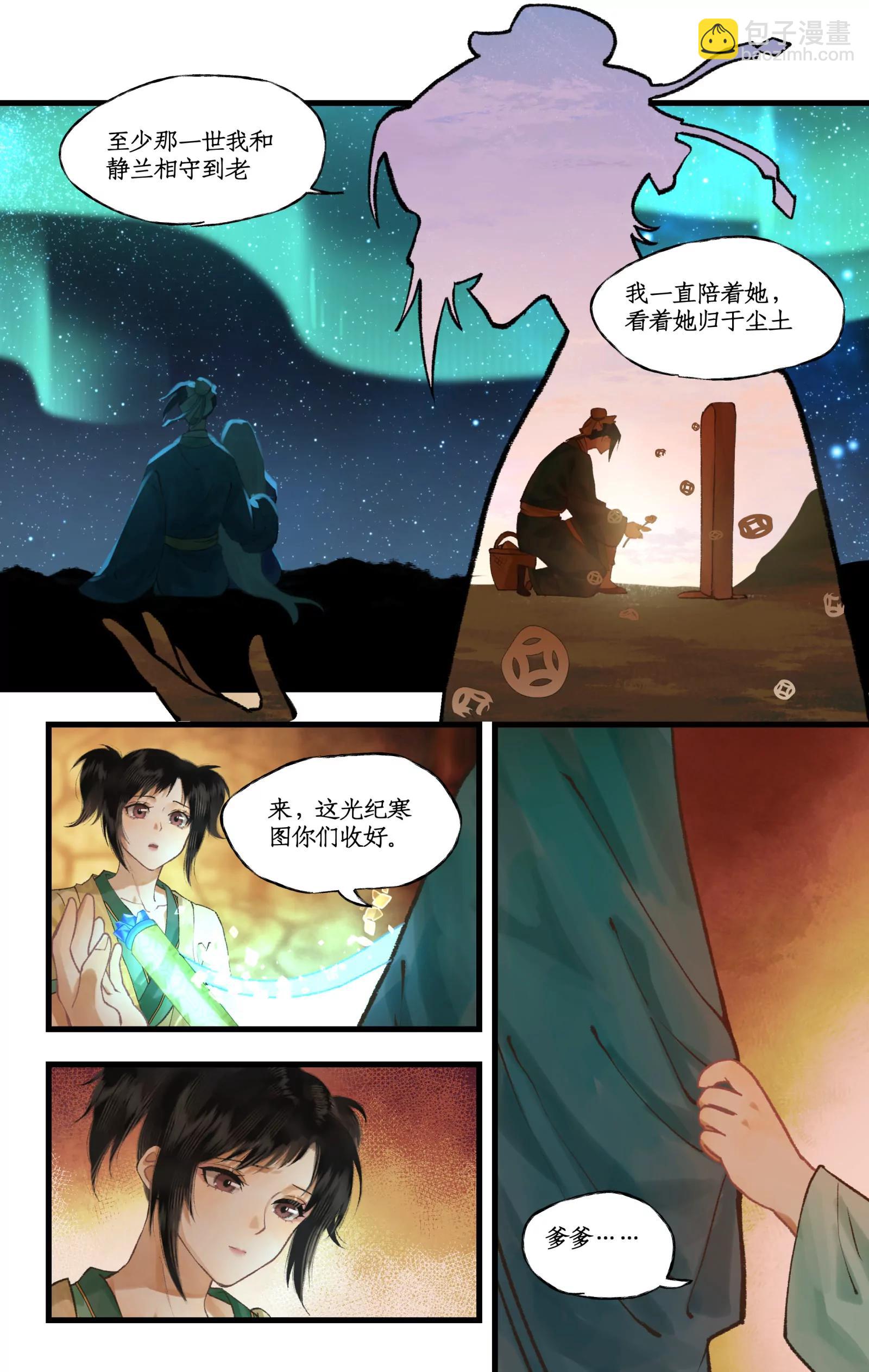 🍚仙剑奇侠传四 第105话 人间烟火 第4页