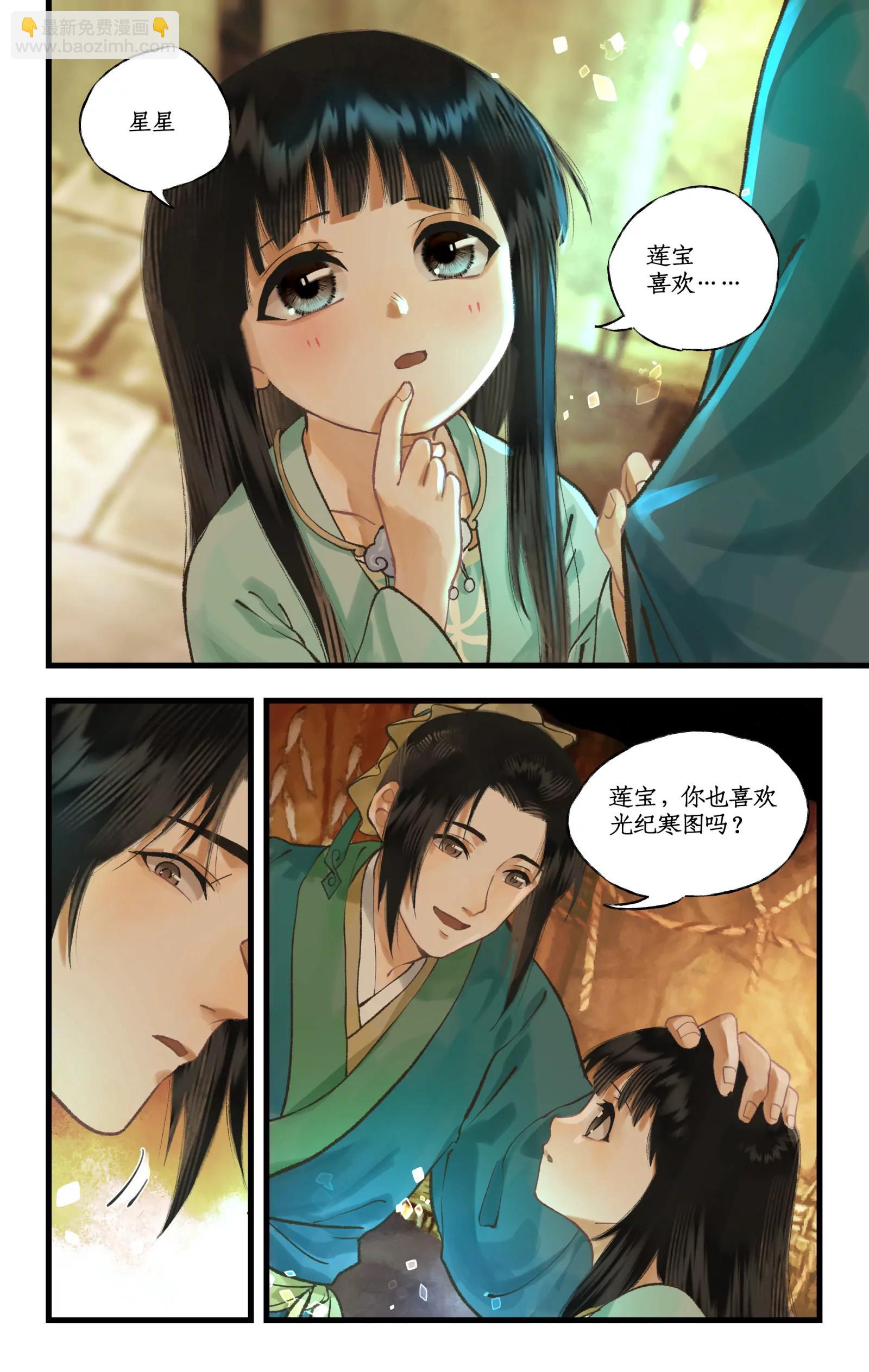 🍚仙剑奇侠传四 第105话 人间烟火 第5页