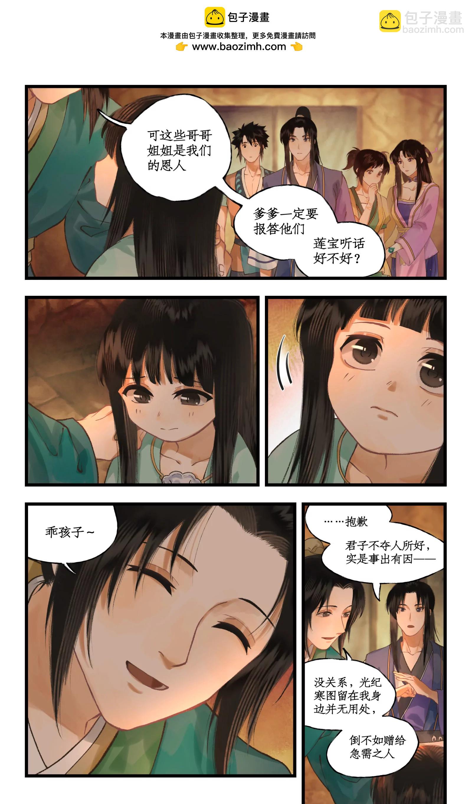 🍚仙剑奇侠传四 第105话 人间烟火 第6页