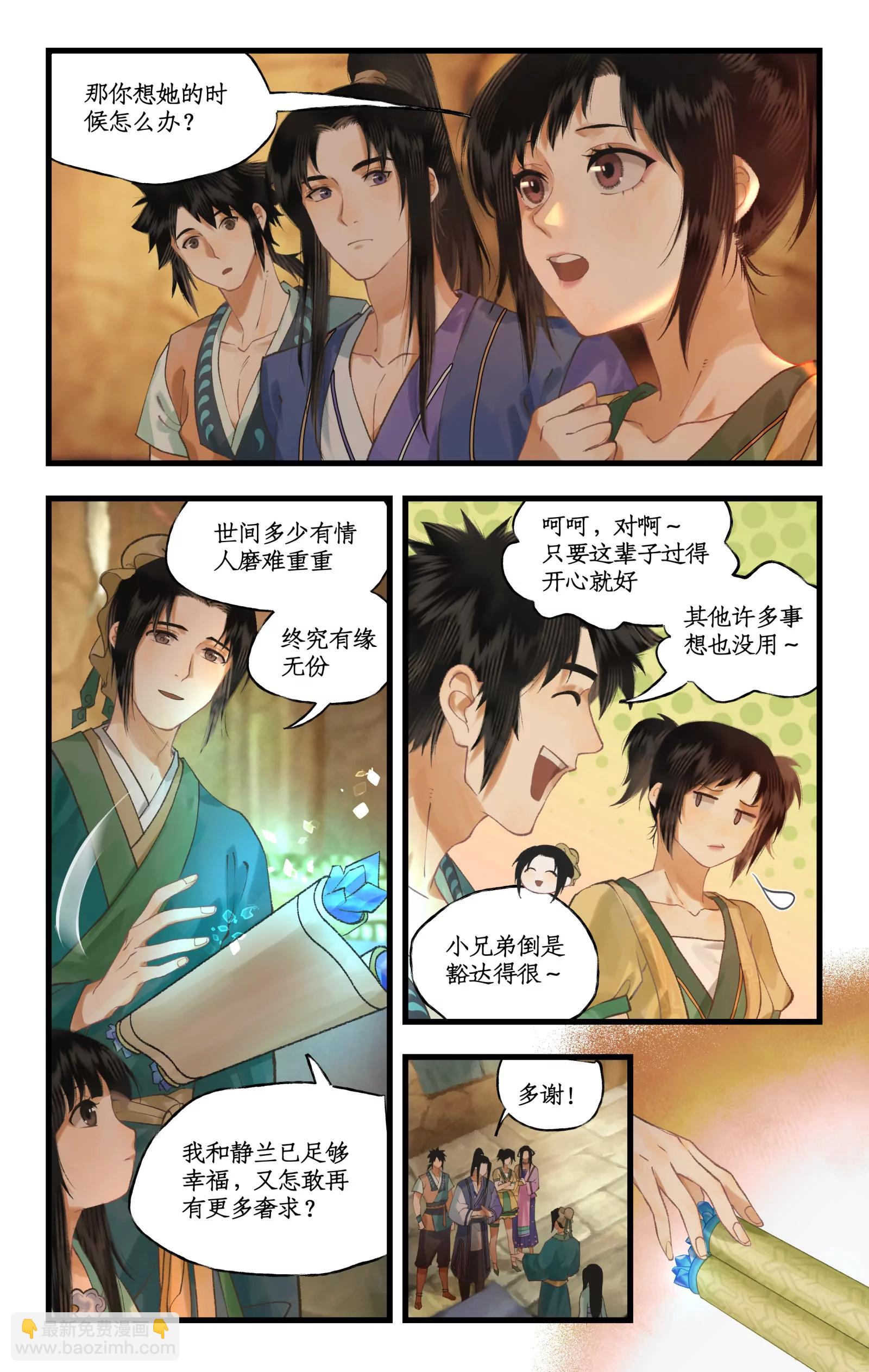 🍚仙剑奇侠传四 第105话 人间烟火 第7页