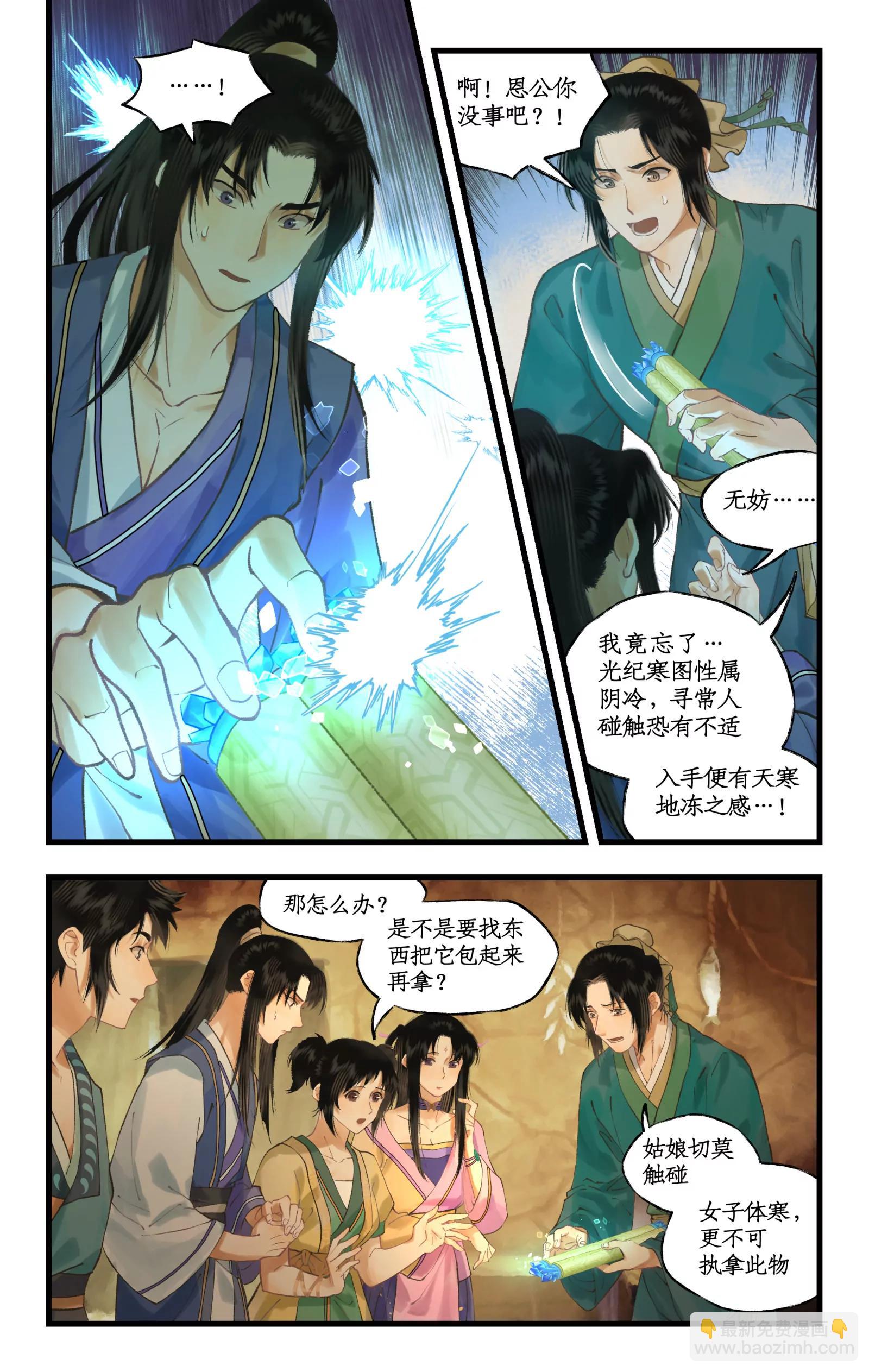 🍚仙剑奇侠传四 第105话 人间烟火 第8页