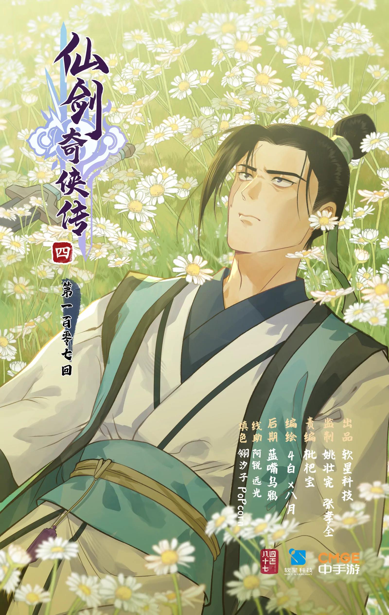 🍚仙剑奇侠传四 第107话 手足相残 第1页