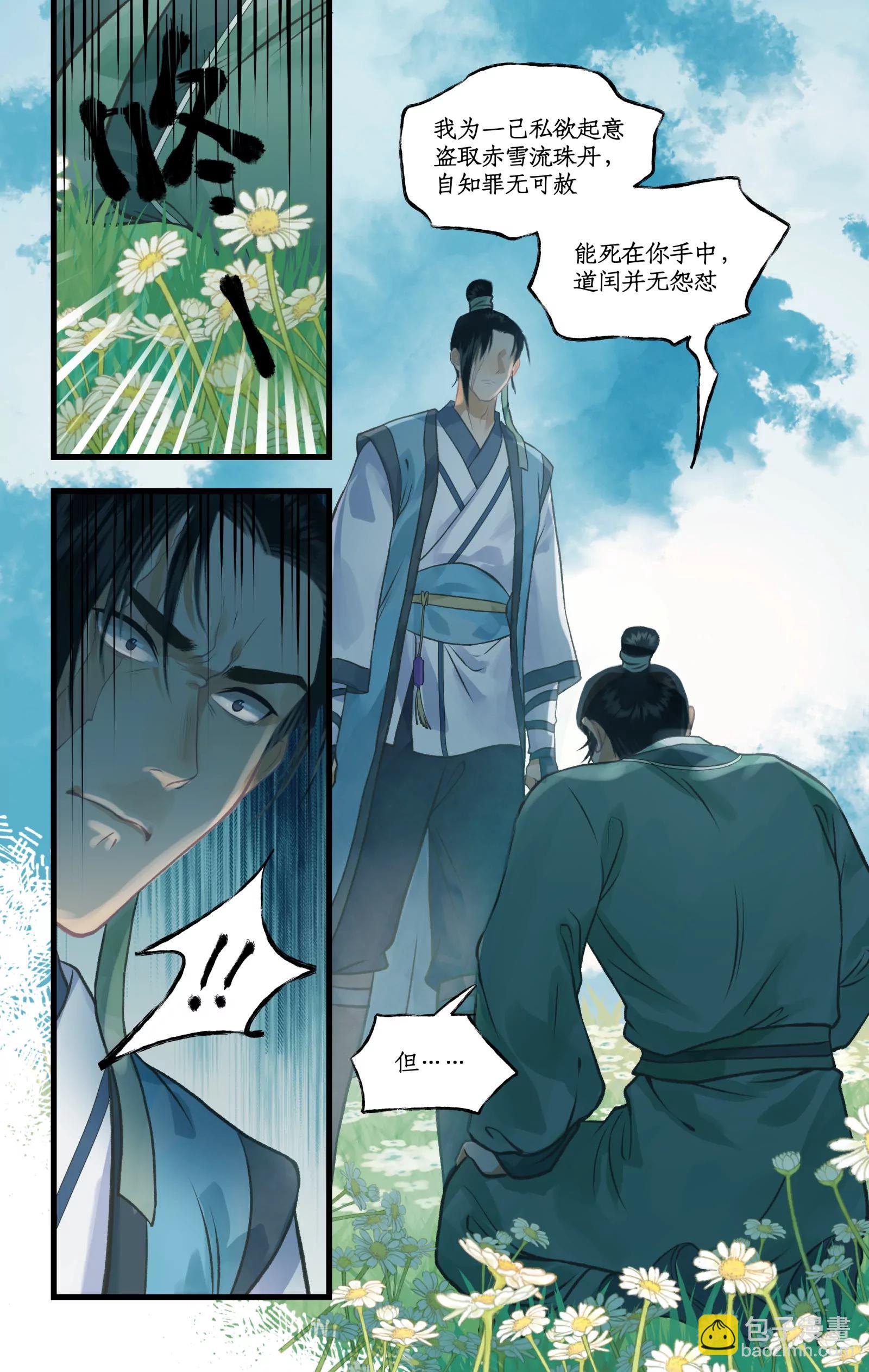 🍚仙剑奇侠传四 第107话 手足相残 第10页