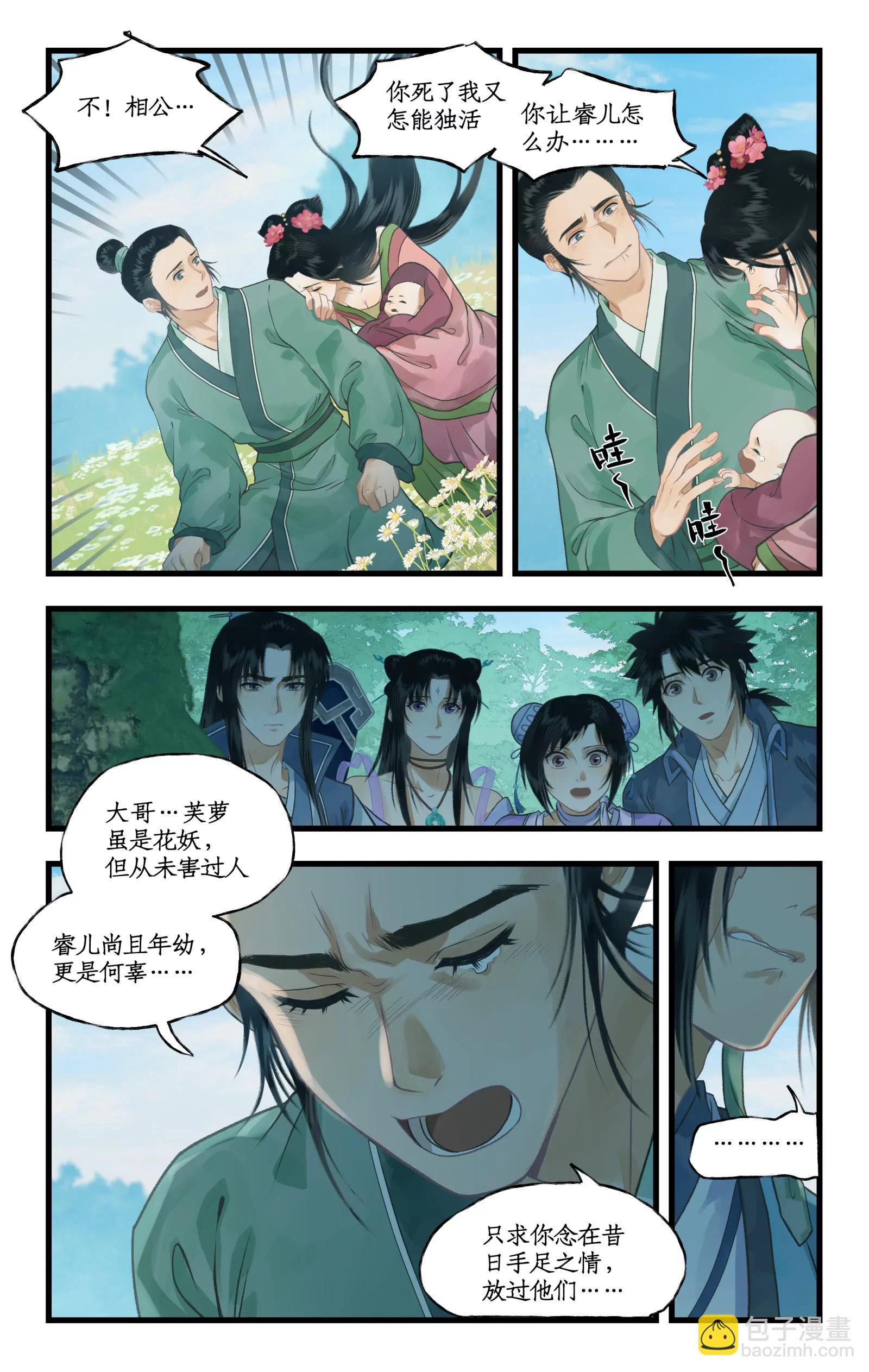 🍚仙剑奇侠传四 第107话 手足相残 第11页