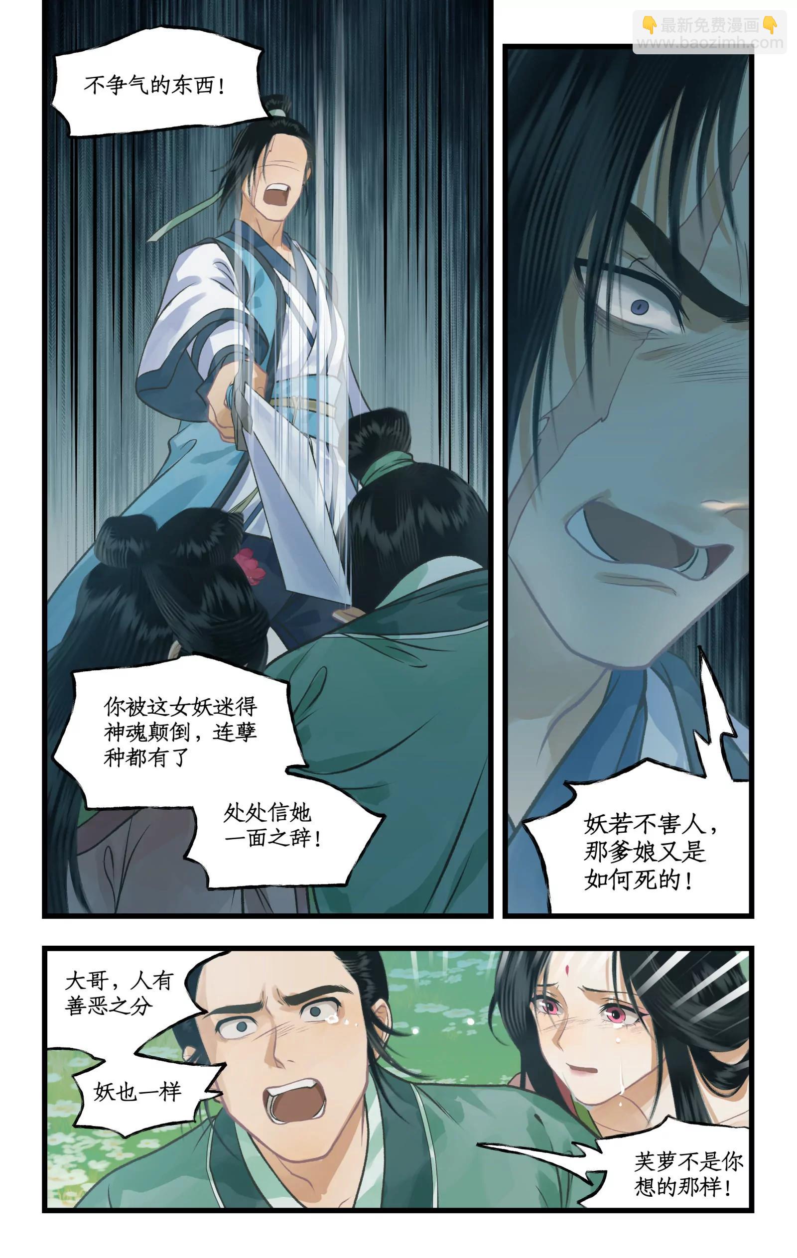 🍚仙剑奇侠传四 第107话 手足相残 第12页