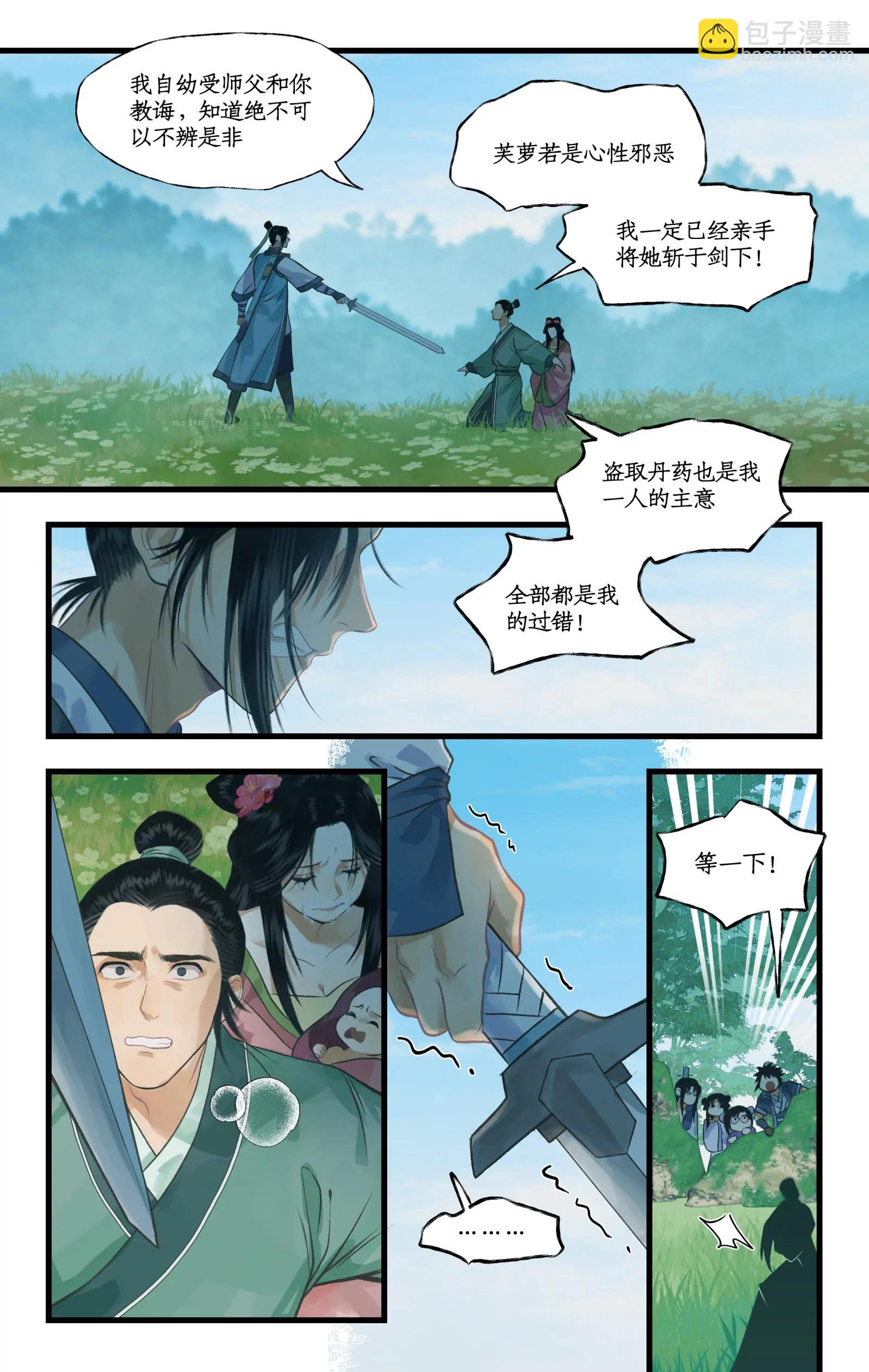 🍚仙剑奇侠传四 第107话 手足相残 第13页