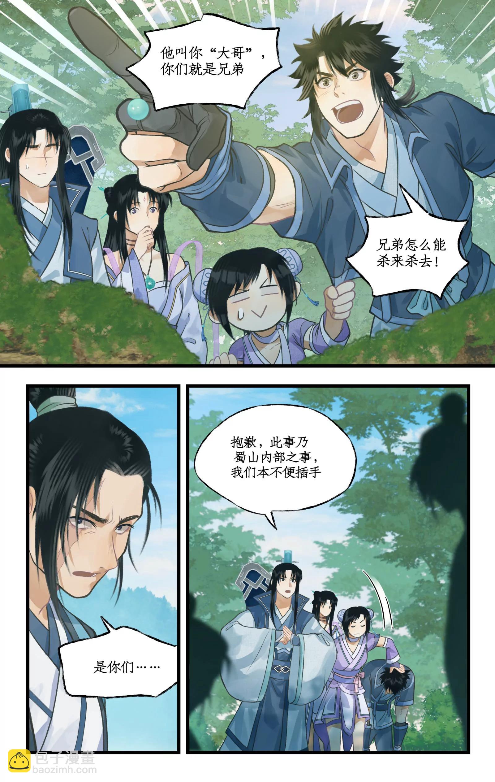🍚仙剑奇侠传四 第107话 手足相残 第14页