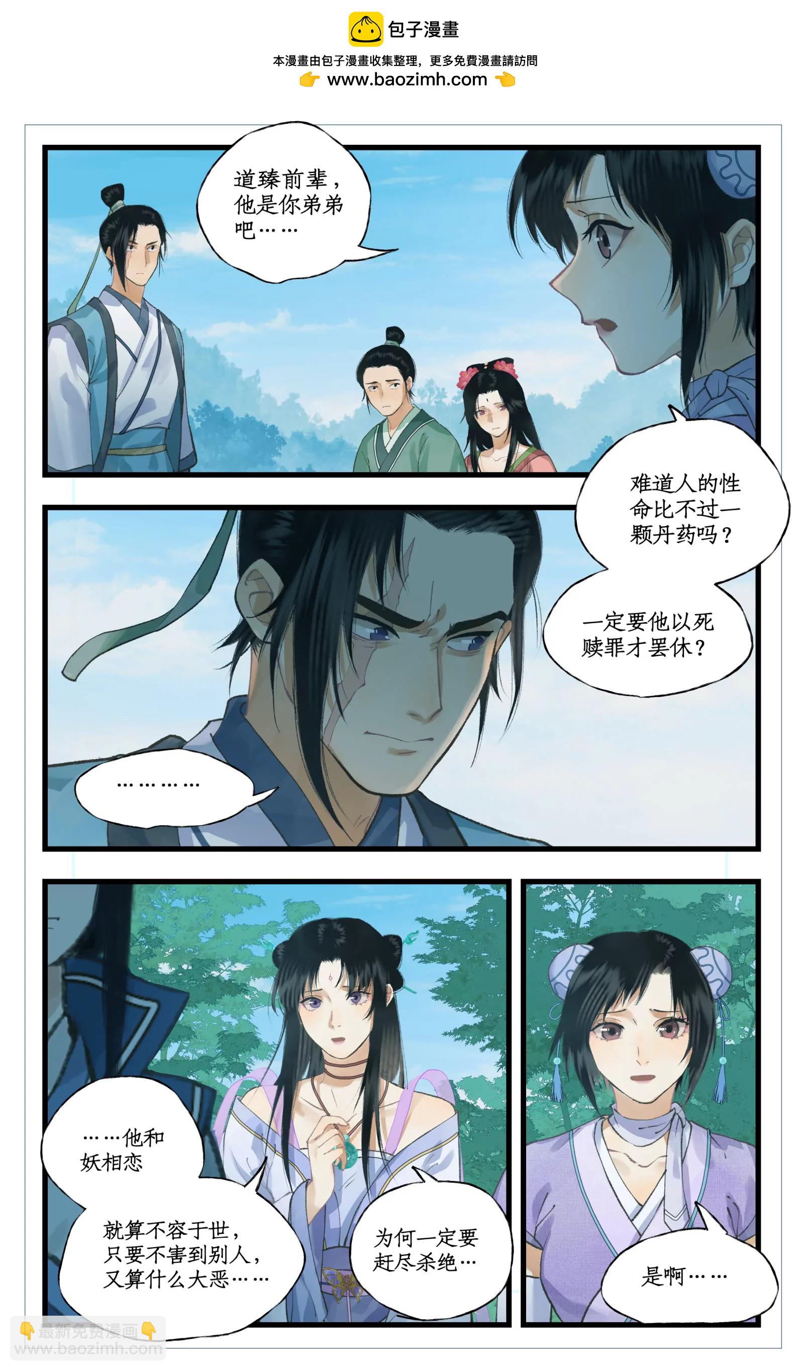 🍚仙剑奇侠传四 第107话 手足相残 第15页