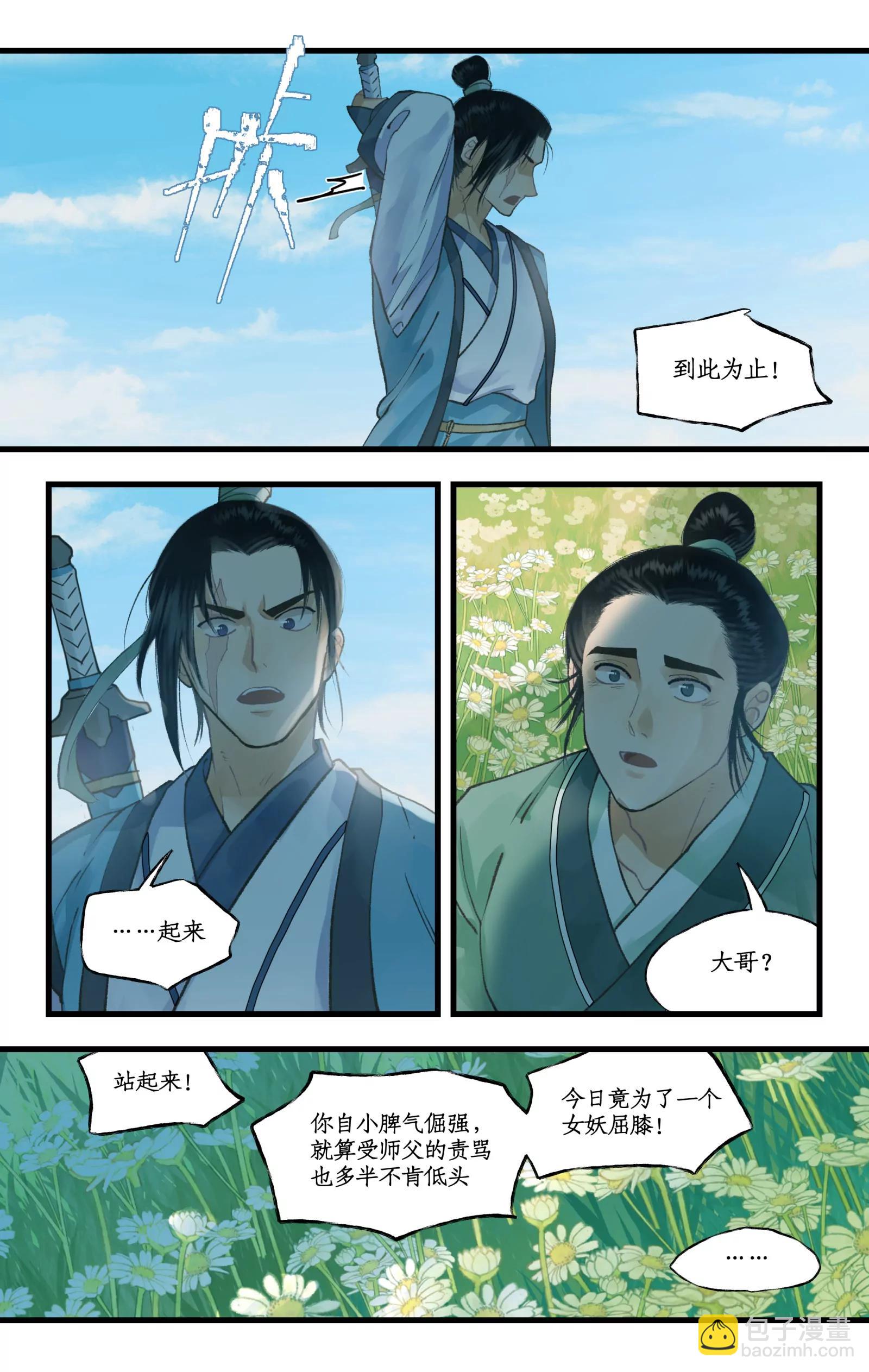 🍚仙剑奇侠传四 第107话 手足相残 第17页