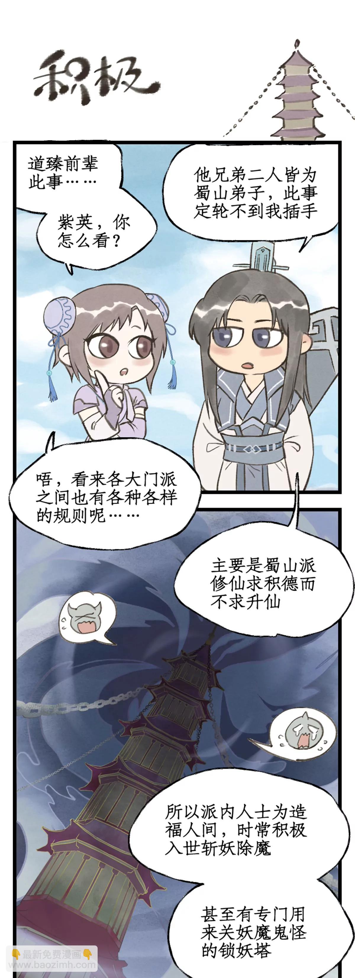 🍚仙剑奇侠传四 第107话 手足相残 第19页