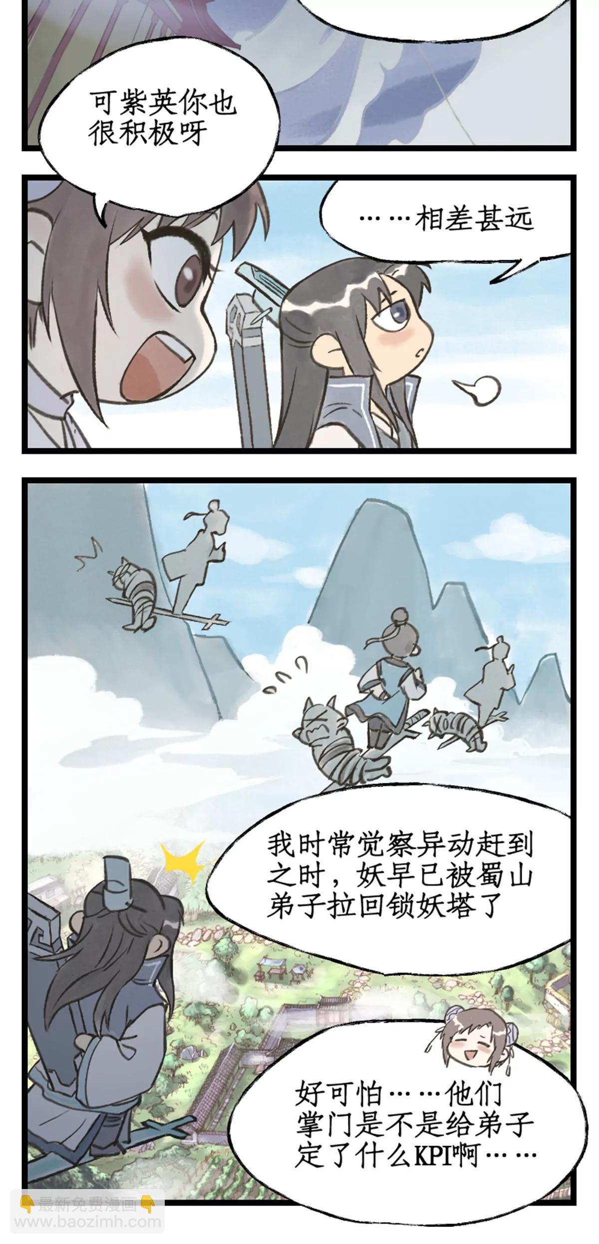 🍚仙剑奇侠传四 第107话 手足相残 第20页