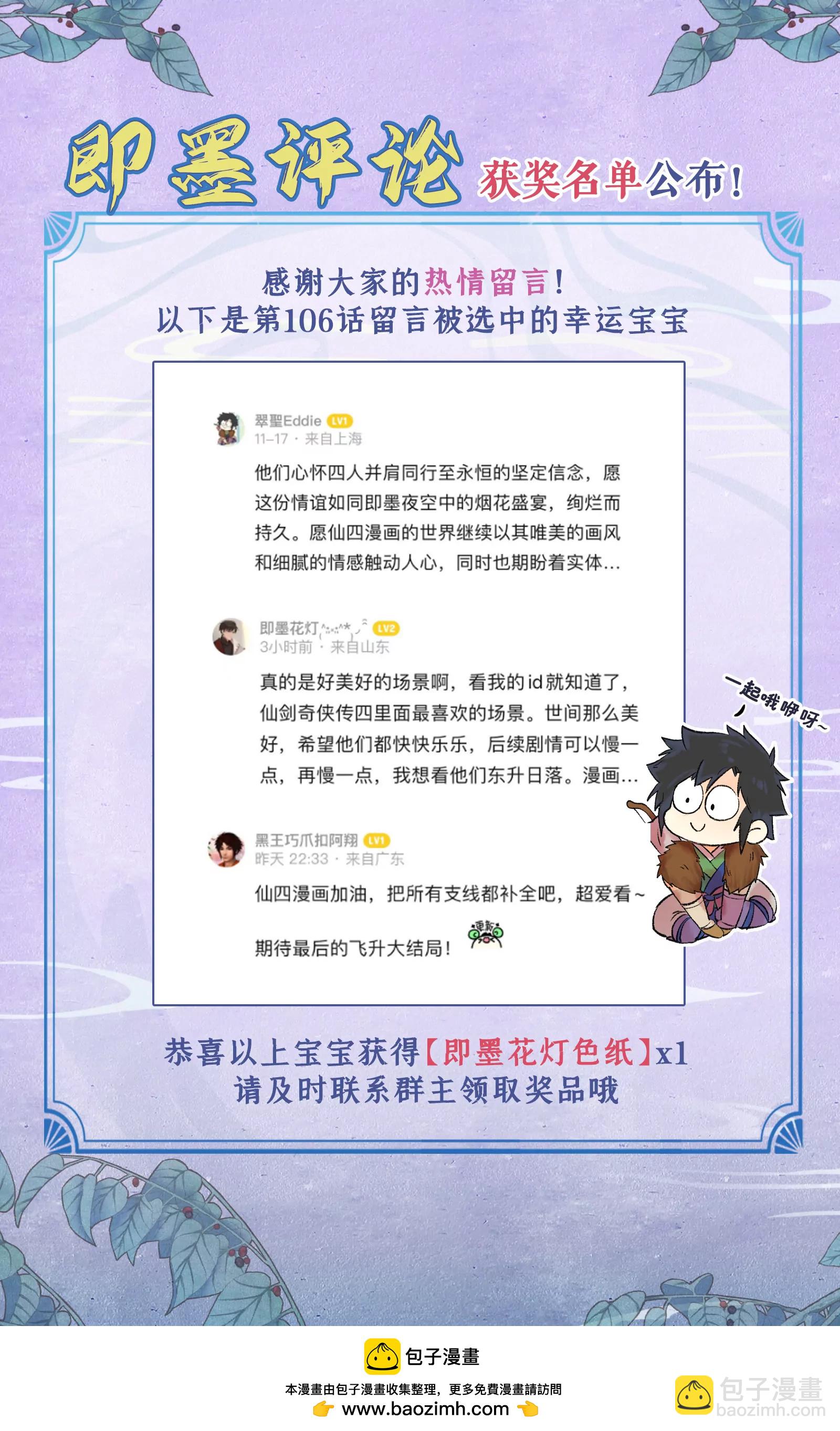 🍚仙剑奇侠传四 第107话 手足相残 第21页