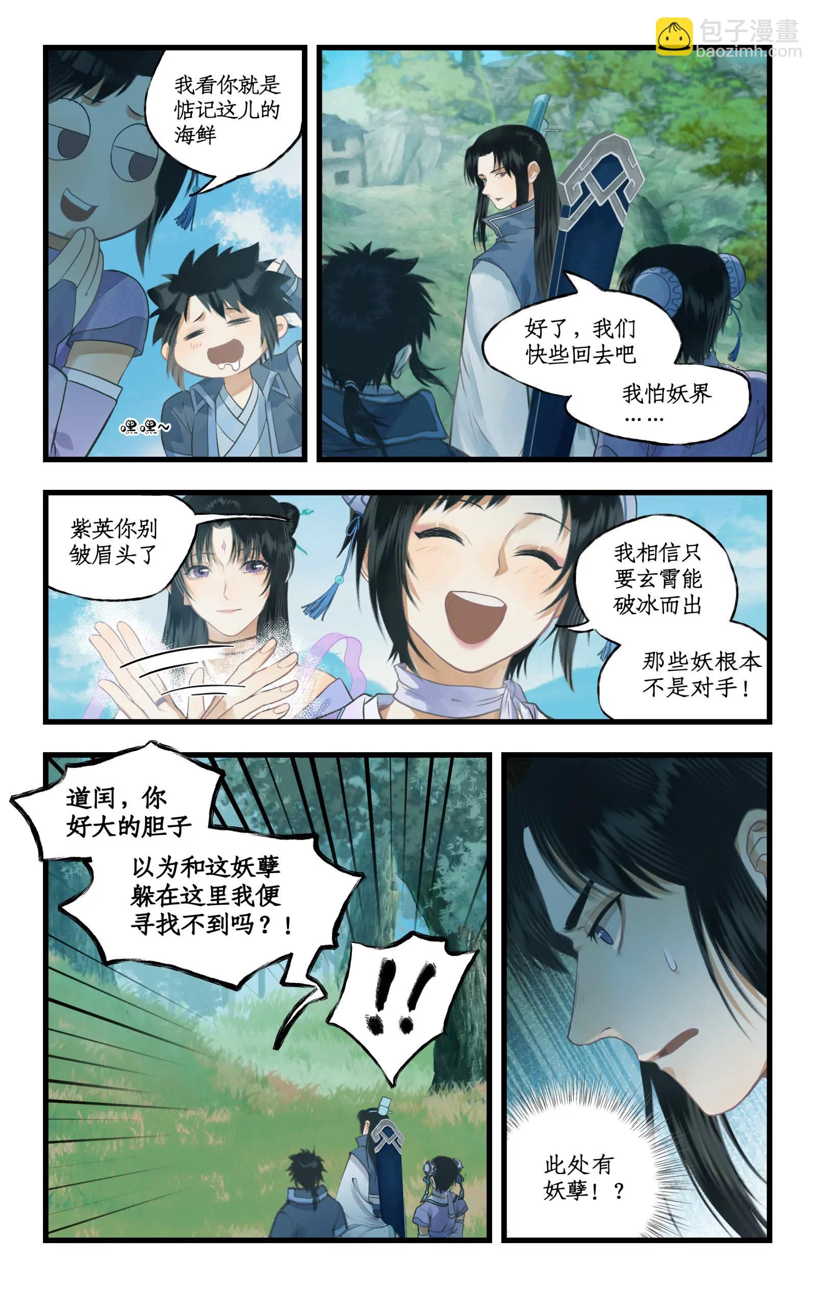 🍚仙剑奇侠传四 第107话 手足相残 第3页