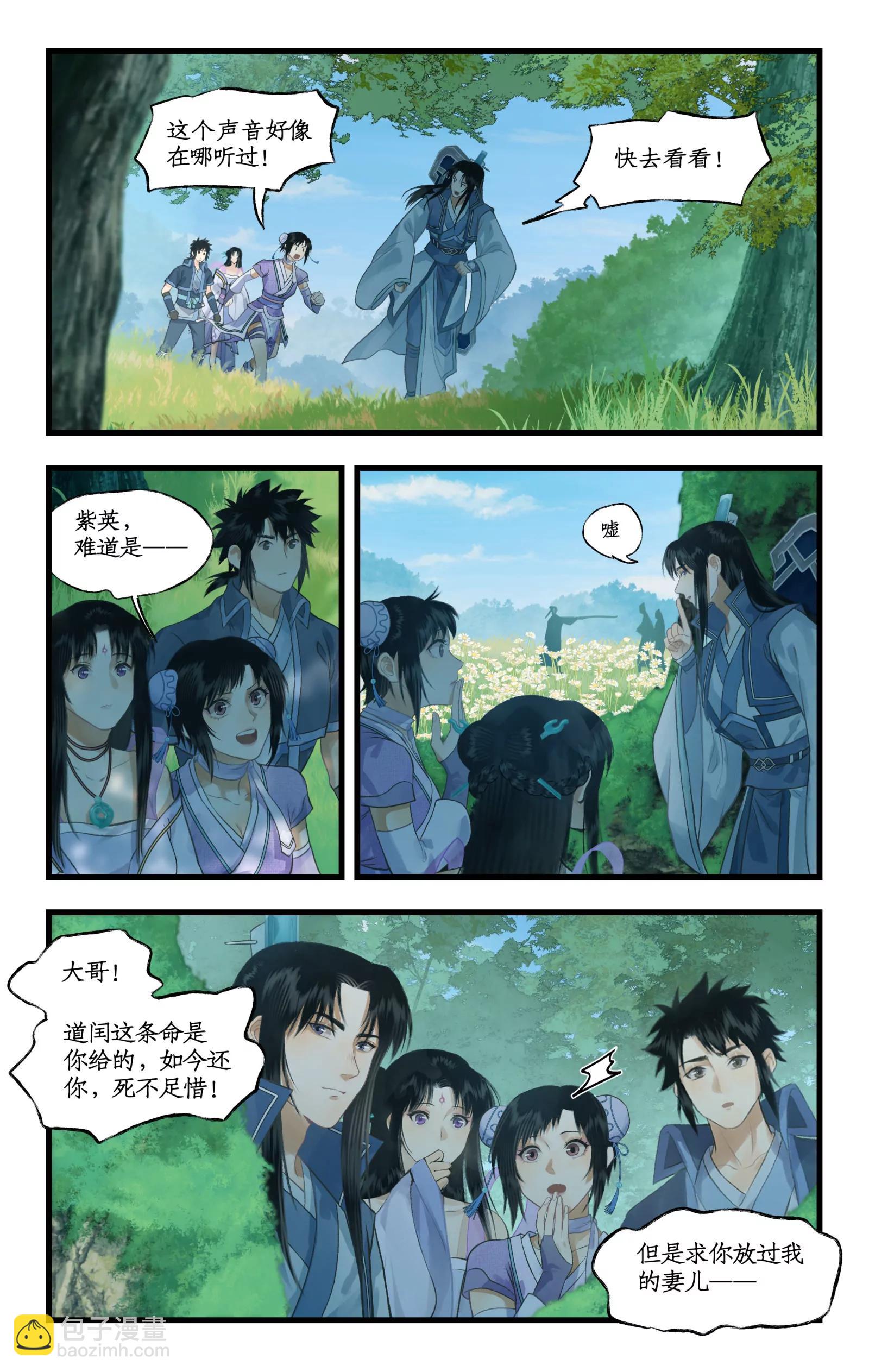 🍚仙剑奇侠传四 第107话 手足相残 第4页