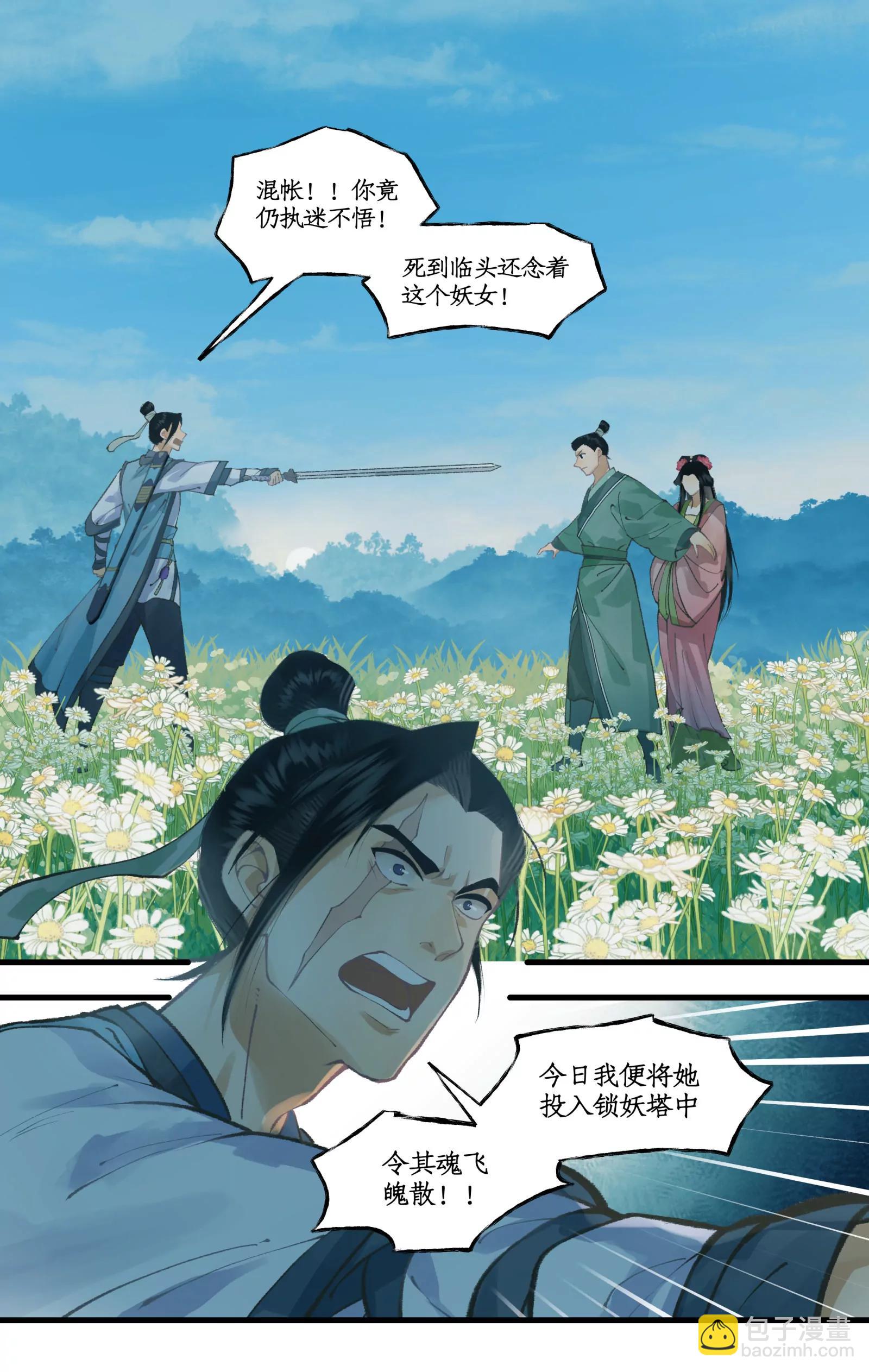 🍚仙剑奇侠传四 第107话 手足相残 第5页